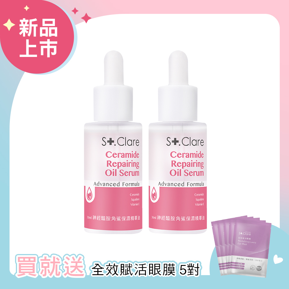 神經醯胺角鯊保濕精華油(輕盈版)1+1組