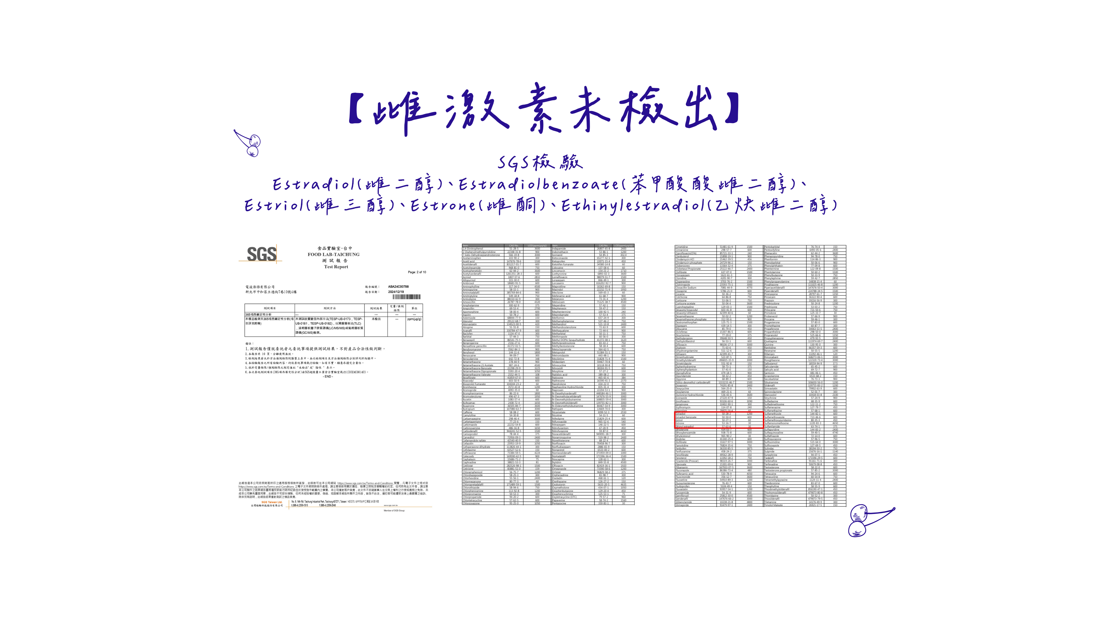 雌激素檢驗報告