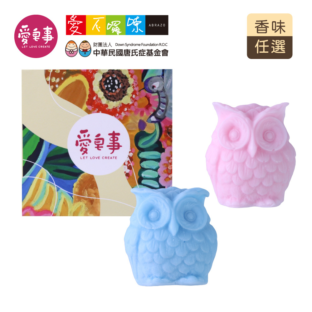愛皂事｜貓頭鷹皂- 香味任選 ( 白麝香、甜橙 )