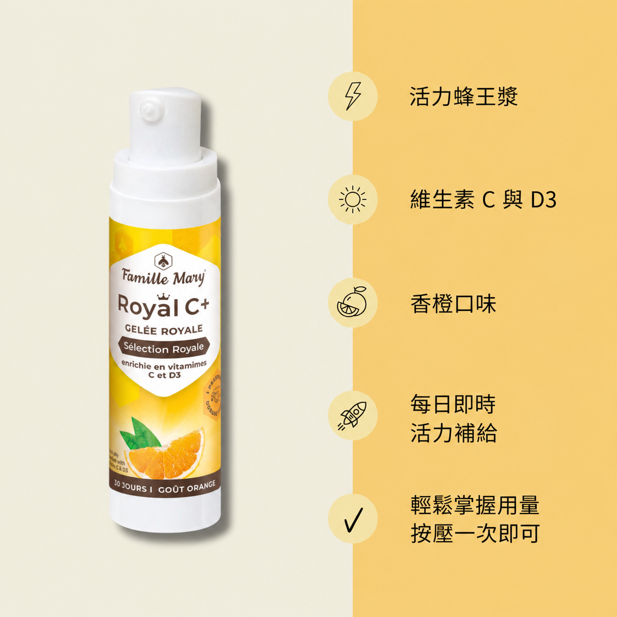 Famille Mary 法國瑪莉家族｜蜂王漿甜橙C+D 30g