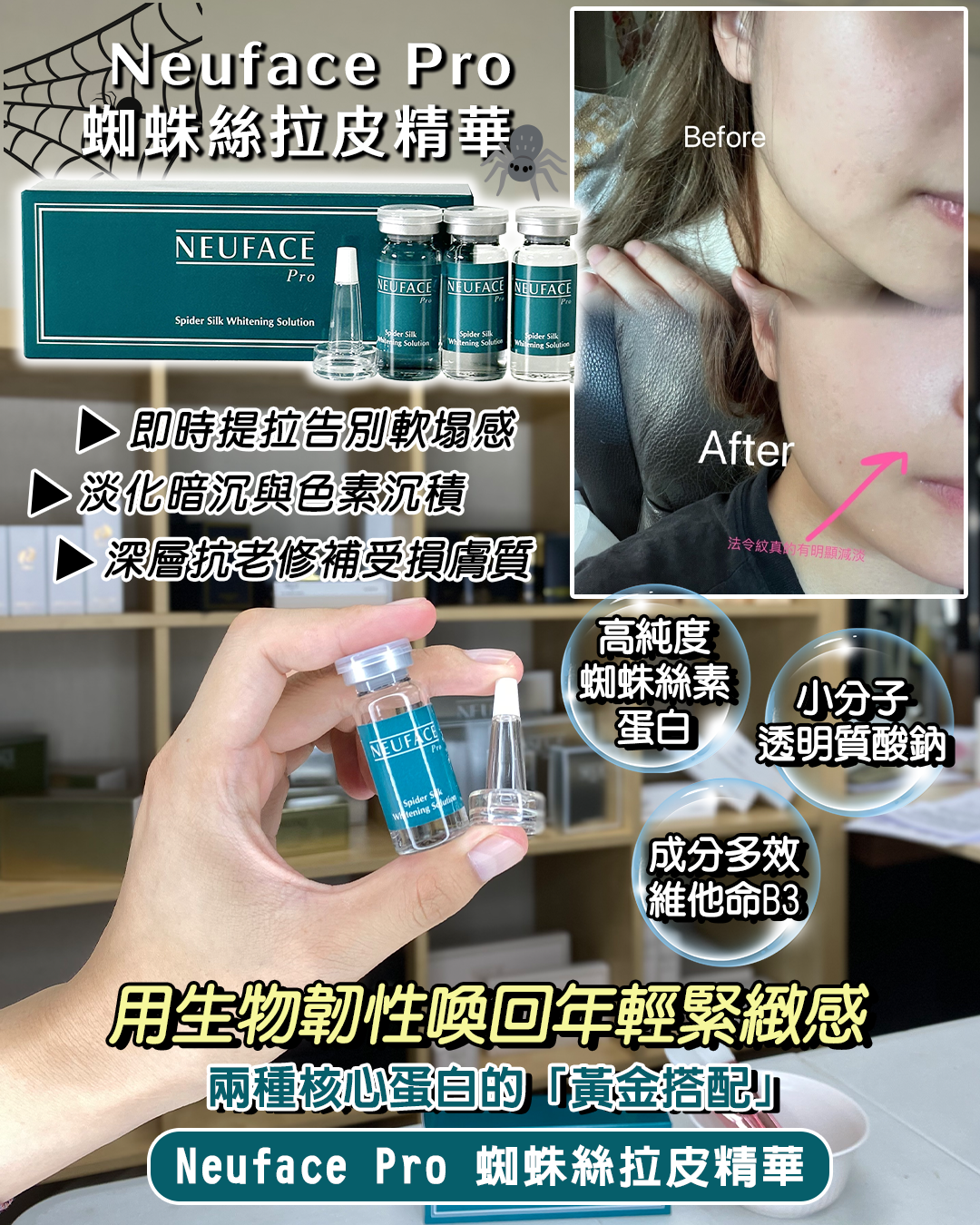 Neuface Pro Spider Silk Whitening Solution