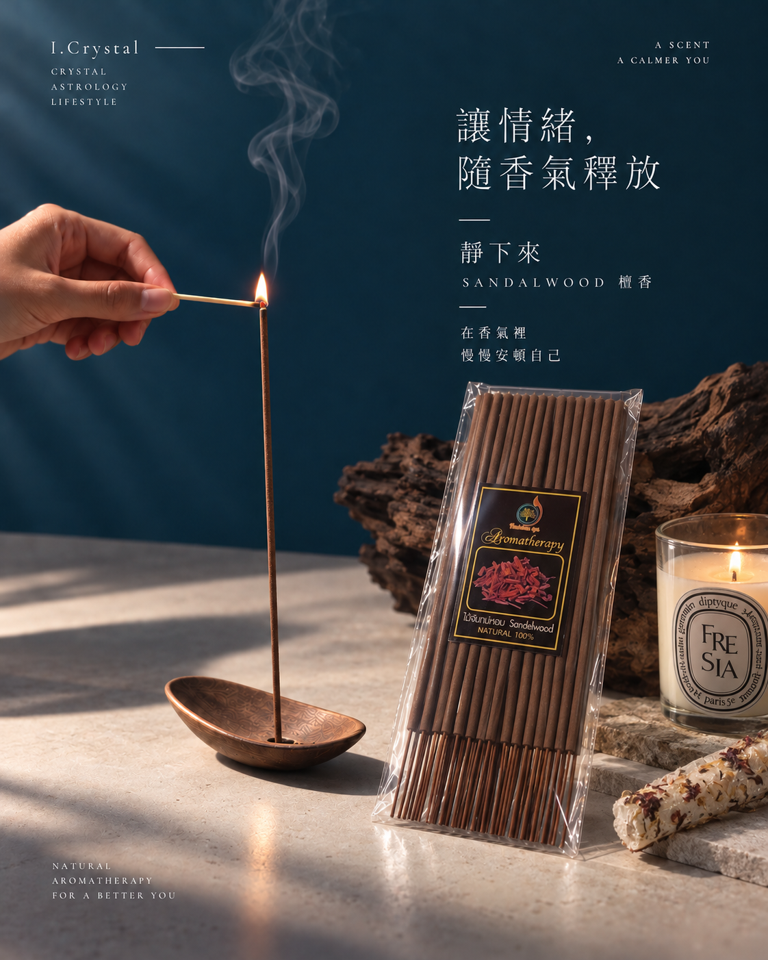 (現貨) 讓情緒，隨香氣釋放 - 靜下來 - Sandalwood 檀香