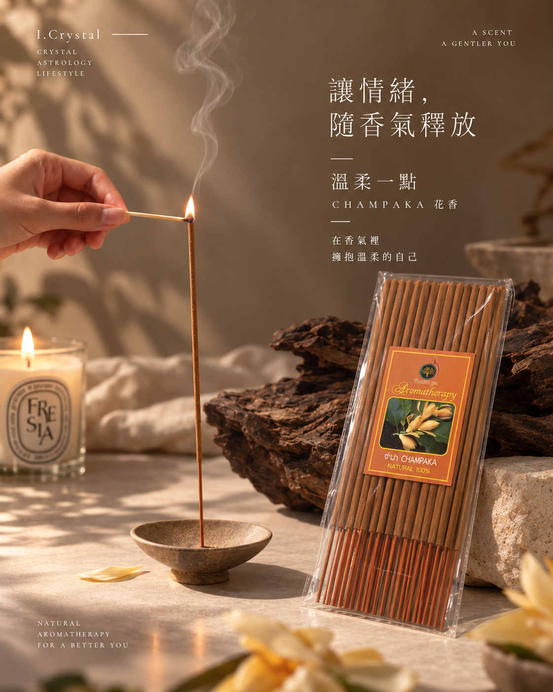 (現貨) 讓情緒，隨香氣釋放 - 溫柔一點 - Champaka 花香 (DM)