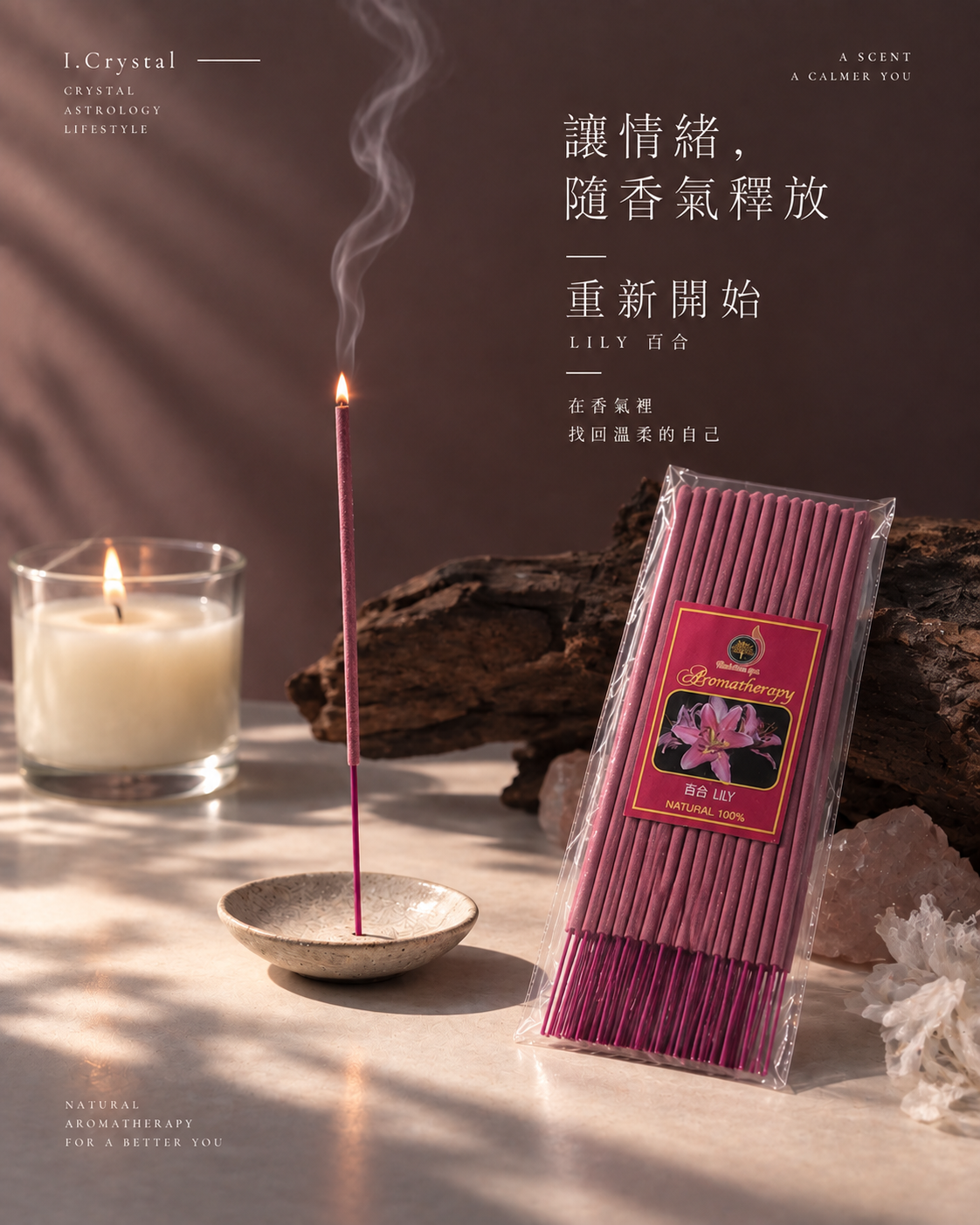 (現貨) 讓情緒，隨香氣釋放 - 重新開始 - Lily 百合(DM)