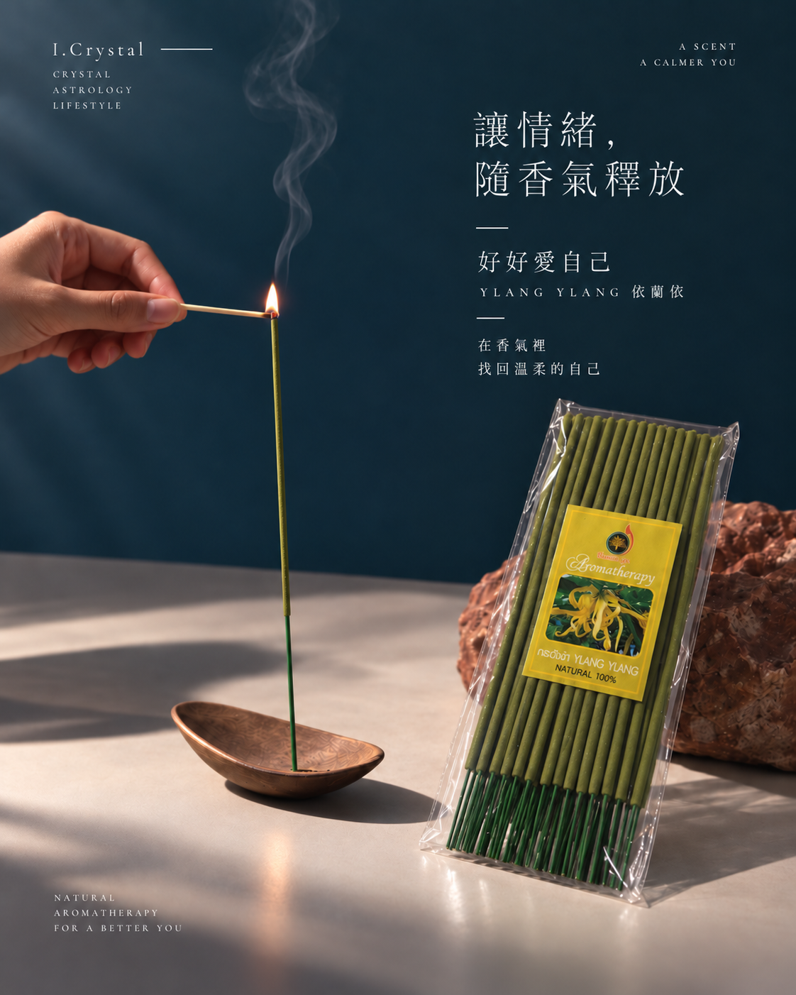 (現貨) 讓情緒，隨香氣釋放 - 好好愛自己 - Ylang Ylang 依蘭依蘭(DM)