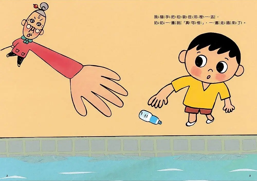 怕浪費奶奶4：怕浪費奶奶的河川散步（新版）