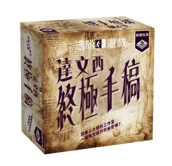 逃脫遊戲 達文西終極手稿 Escape Game Da Vinci Codex 繁體中文版