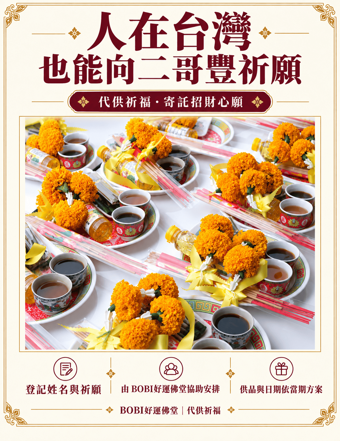 二哥豐供品介紹，可見花環、茶飲及香燭等供奉用品