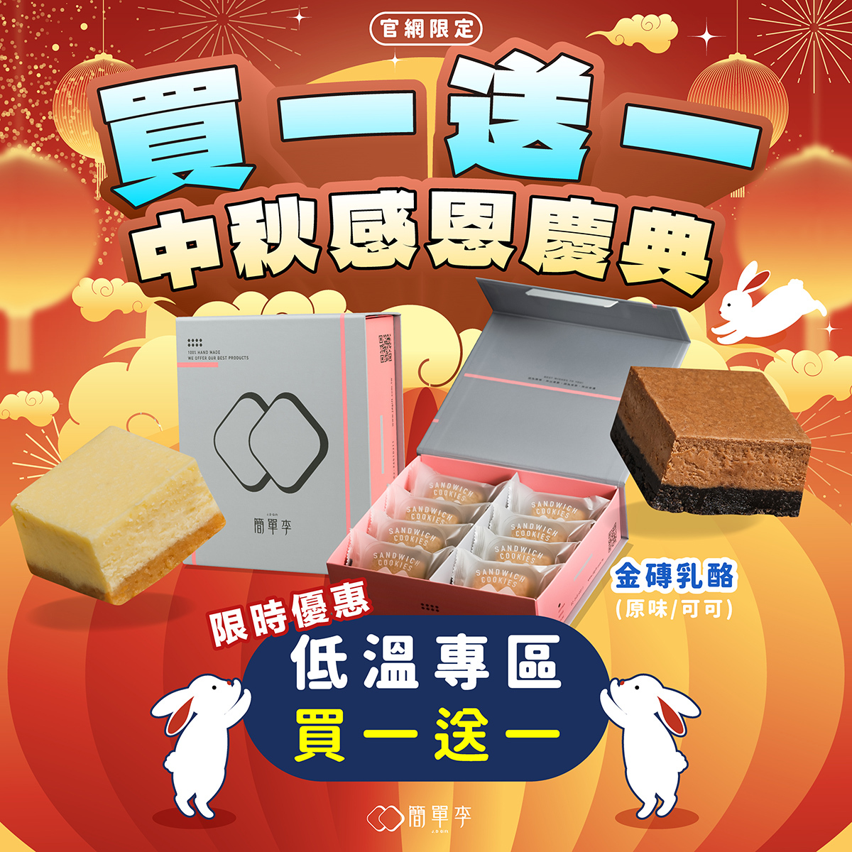 買一送一｜中秋感恩慶典【冰沁時光】典藏可可金磚乳酪 8入/盒