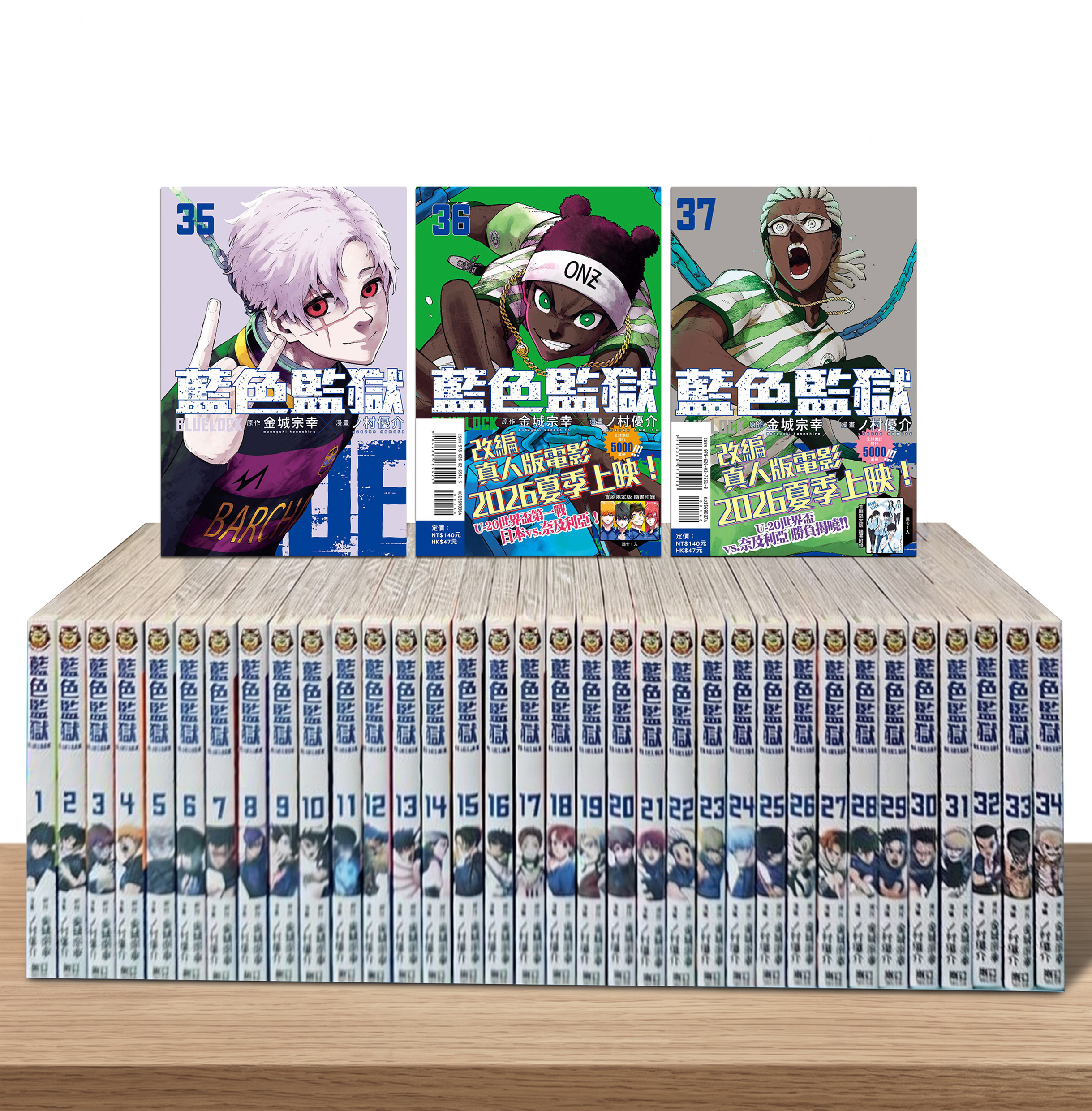 BLUE LOCK 藍色監獄套裝 1-37期  （36及37首刷限定版）