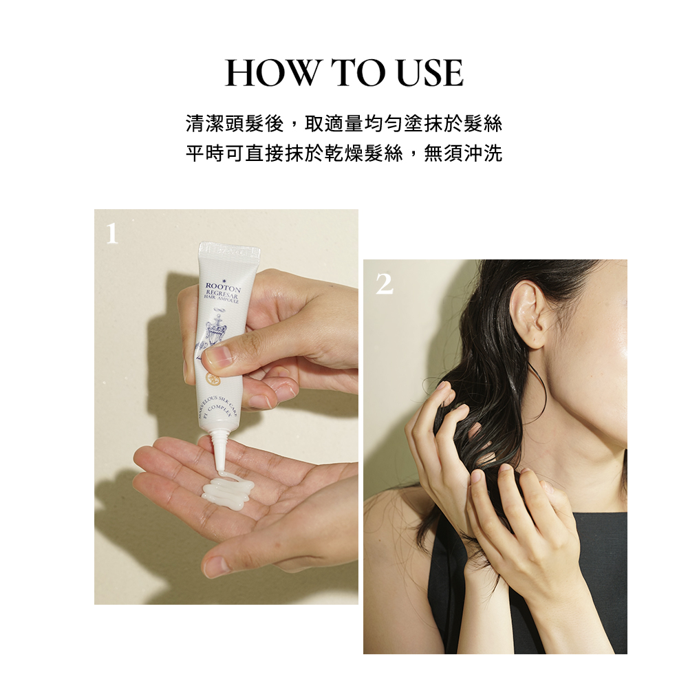 HKHG0916-005 ROOTON喚活修護免沖洗護髮安瓶 15ml*4ea (A5)