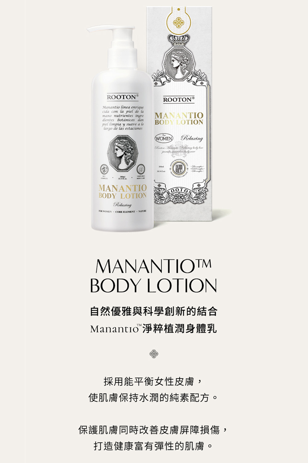 HKHG0916-009 ROOTON淨粹植潤身體乳 300ml (A9)