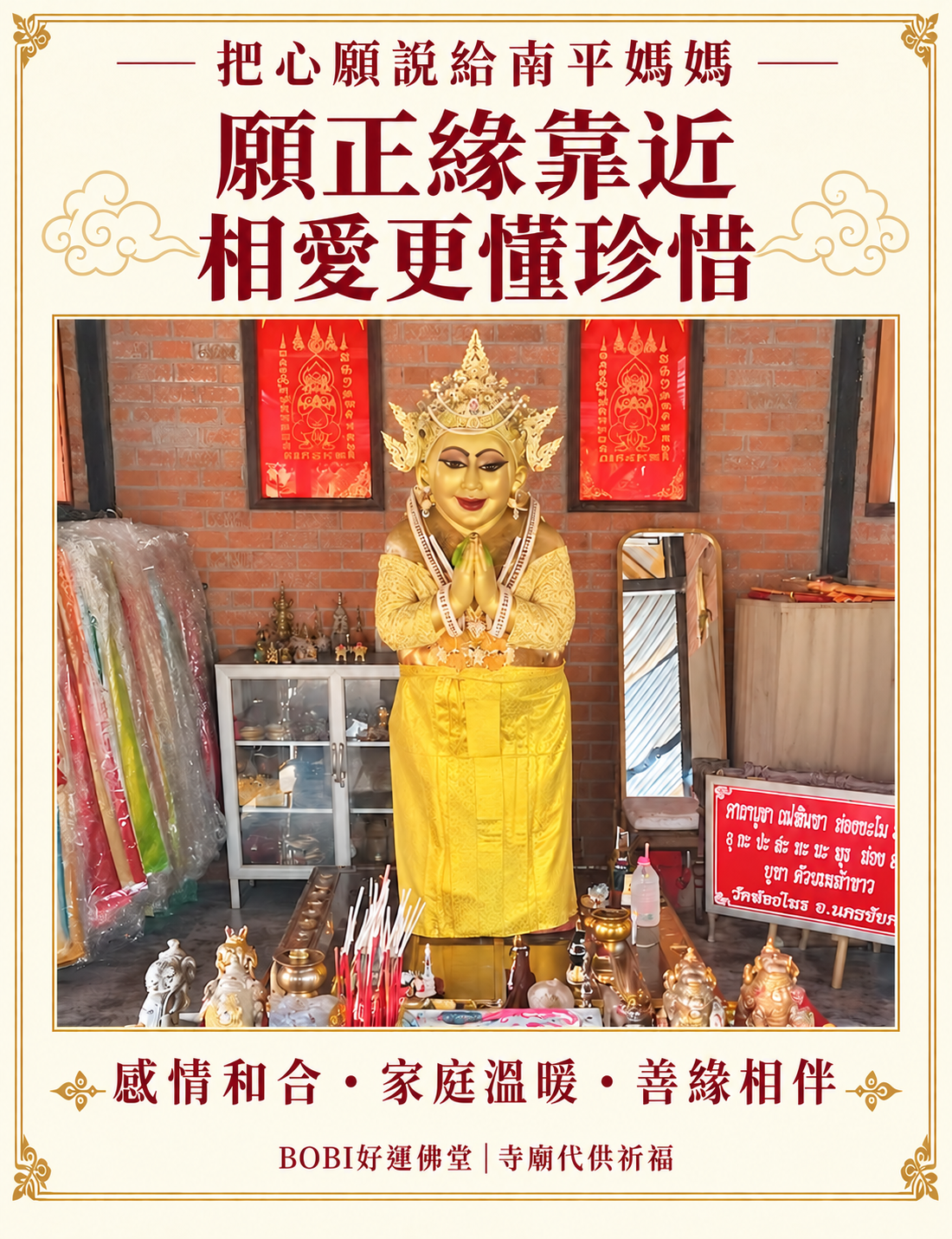 南平媽媽合掌法相與供桌環境，BOBI官網商品圖