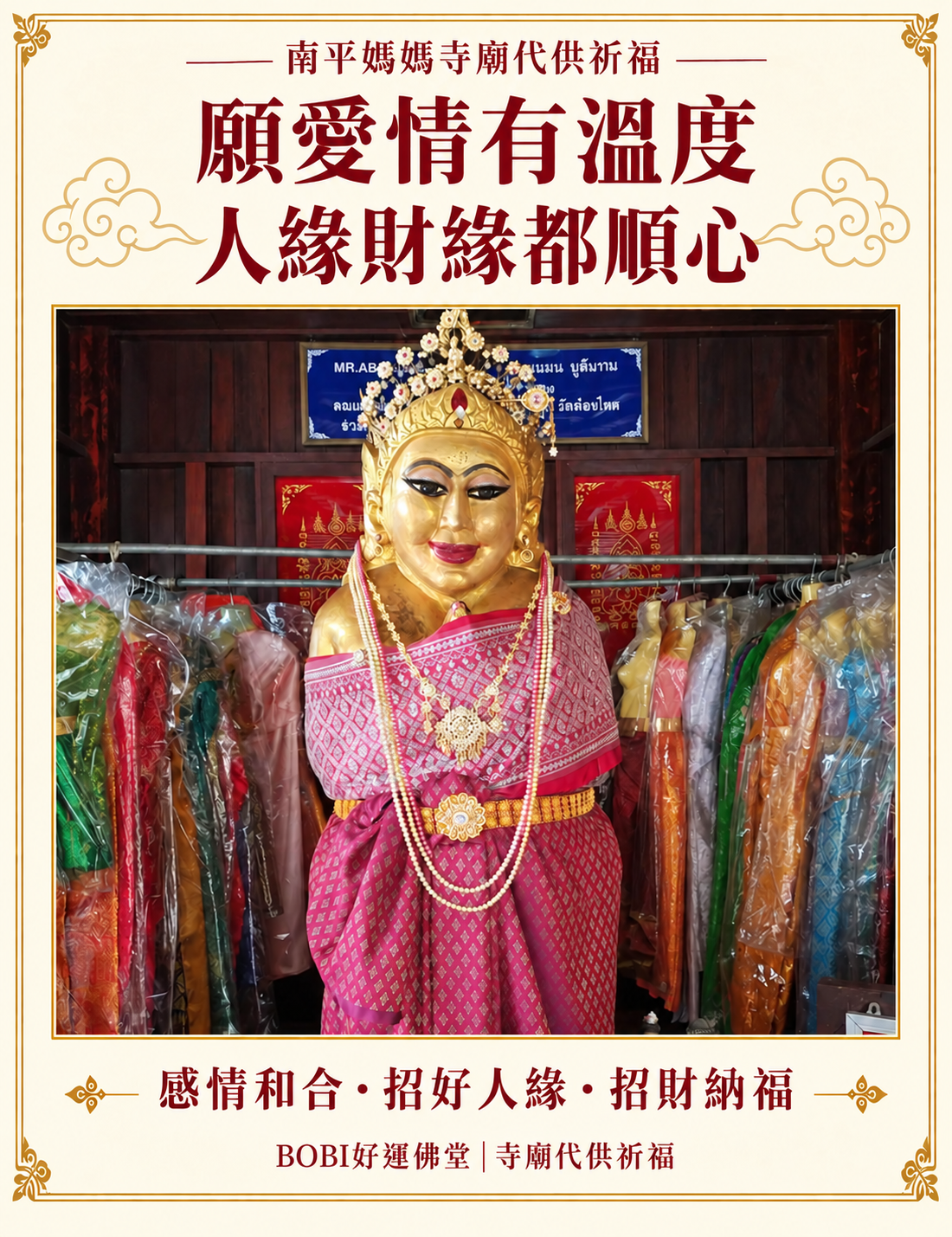 BOBI南平媽媽代供祈福商品圖，金色法相、華麗頭冠與紅色衣飾