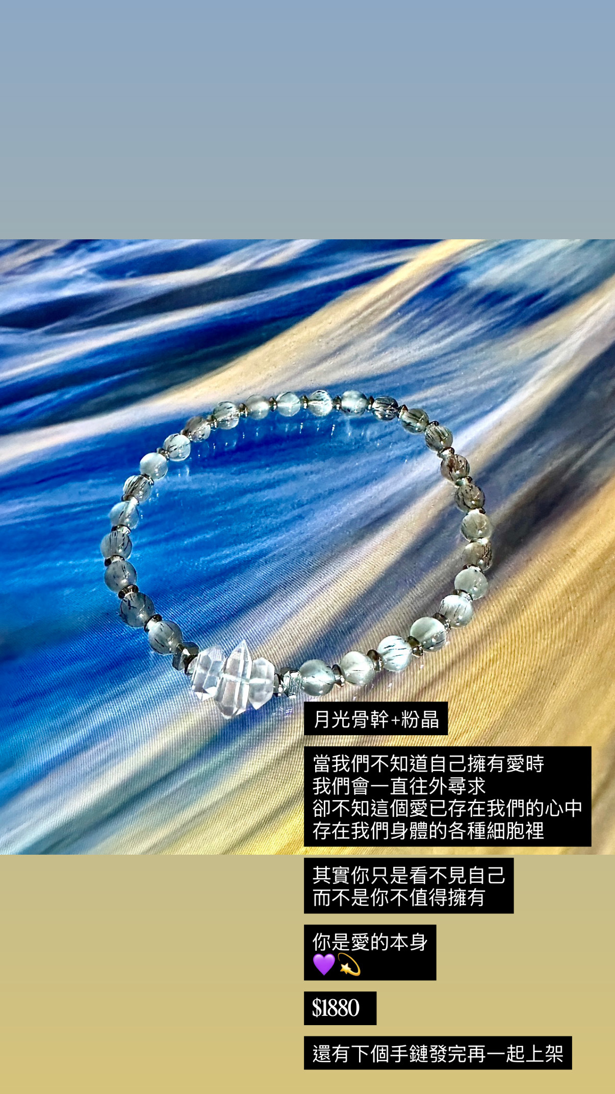 月光骨幹+粉晶
