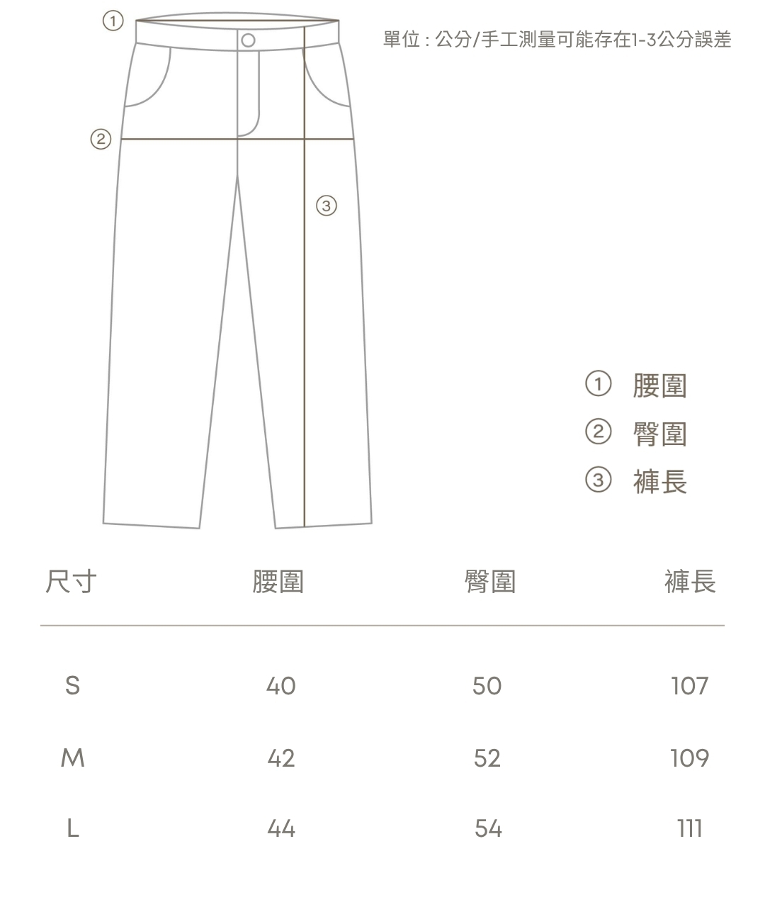 腰圍40~44臀圍50~54褲長107~111