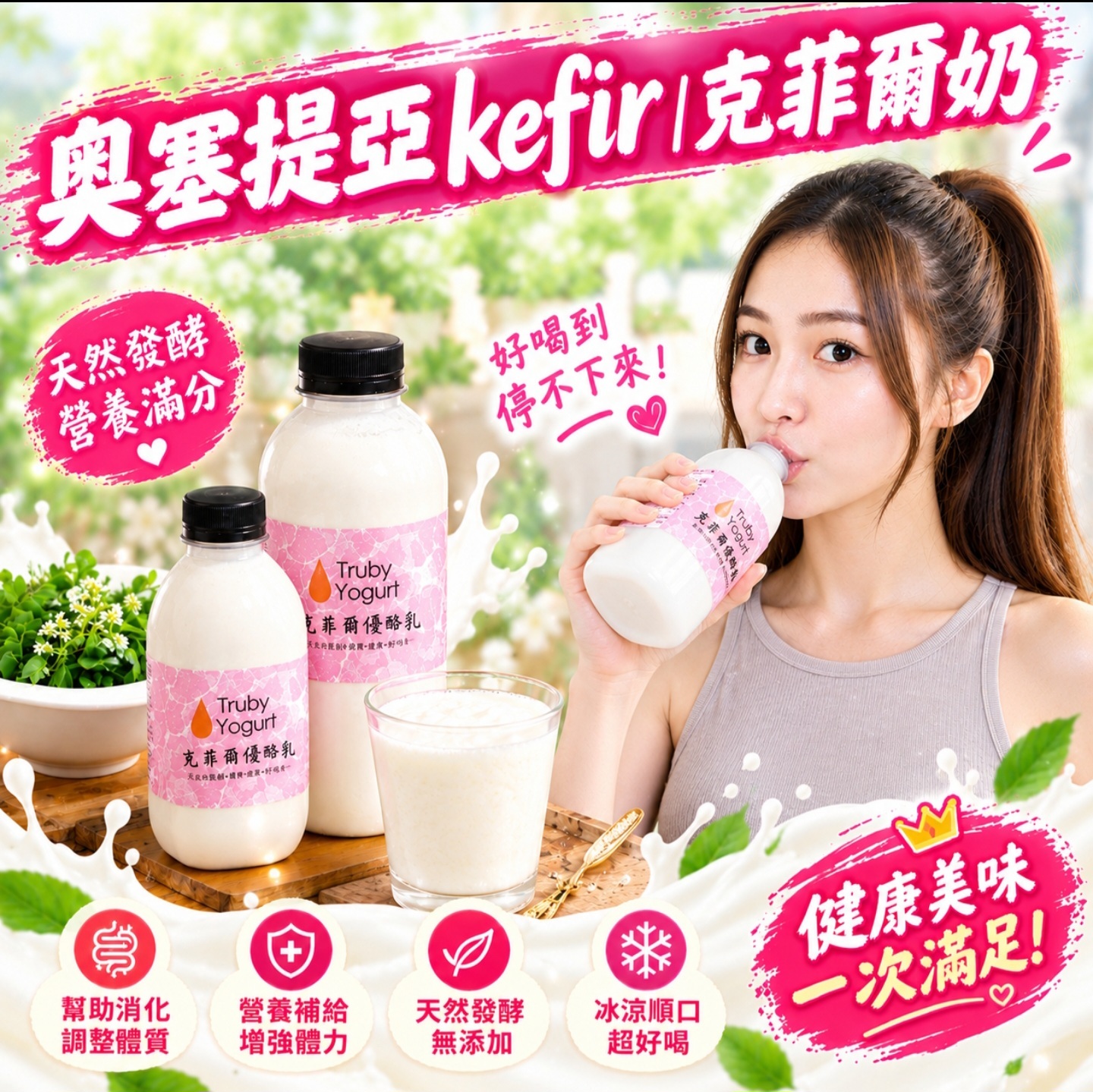 起源地kefir! 克菲爾奶｜多入優惠套組 & 家庭號 1000ml｜北奧賽提亞grains發酵生產【奧賽提亞kefir｜提琉比®長壽村】
