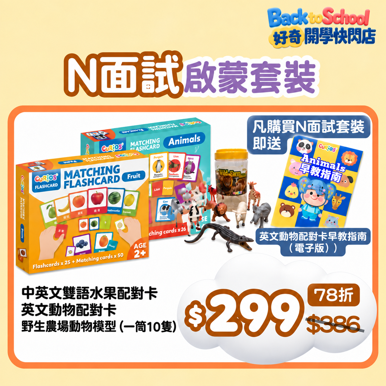 N班面試啟蒙套裝