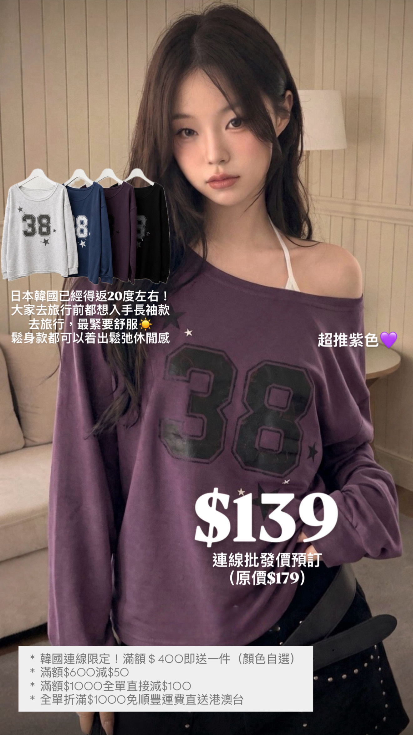 （9月韓國連線）T1625｜休閑鬆弛感── ⟡ ˙💜ྀིྀི ̟ 褪色星星38跌膊長袖上衣