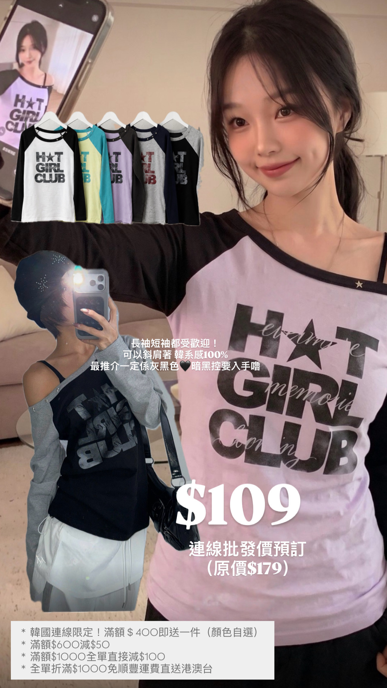 （9月韓國連線）T1239｜斜膊星星✮⋆˙ HOT GIRL CLUB 長袖上衣