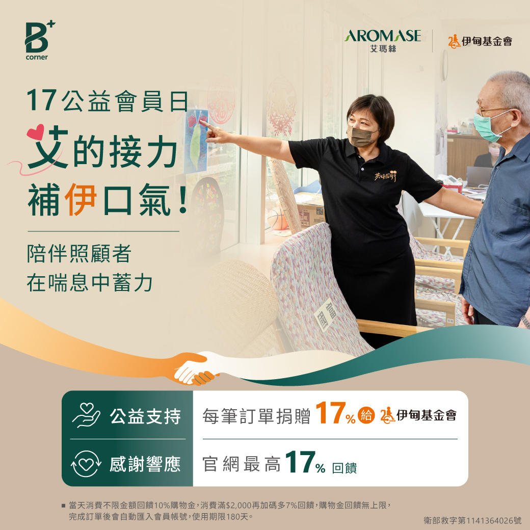 官網活動_9月公益日