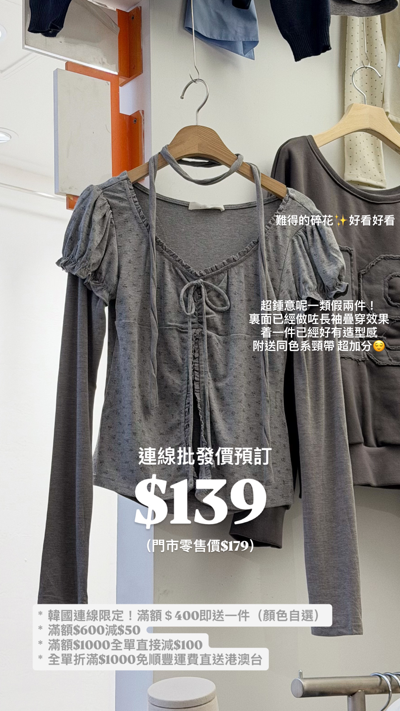 （9月韓國連線）T1690｜暗碎花紋倒V設計綁帶假兩件長袖上衣（附蕾絲頸帶）