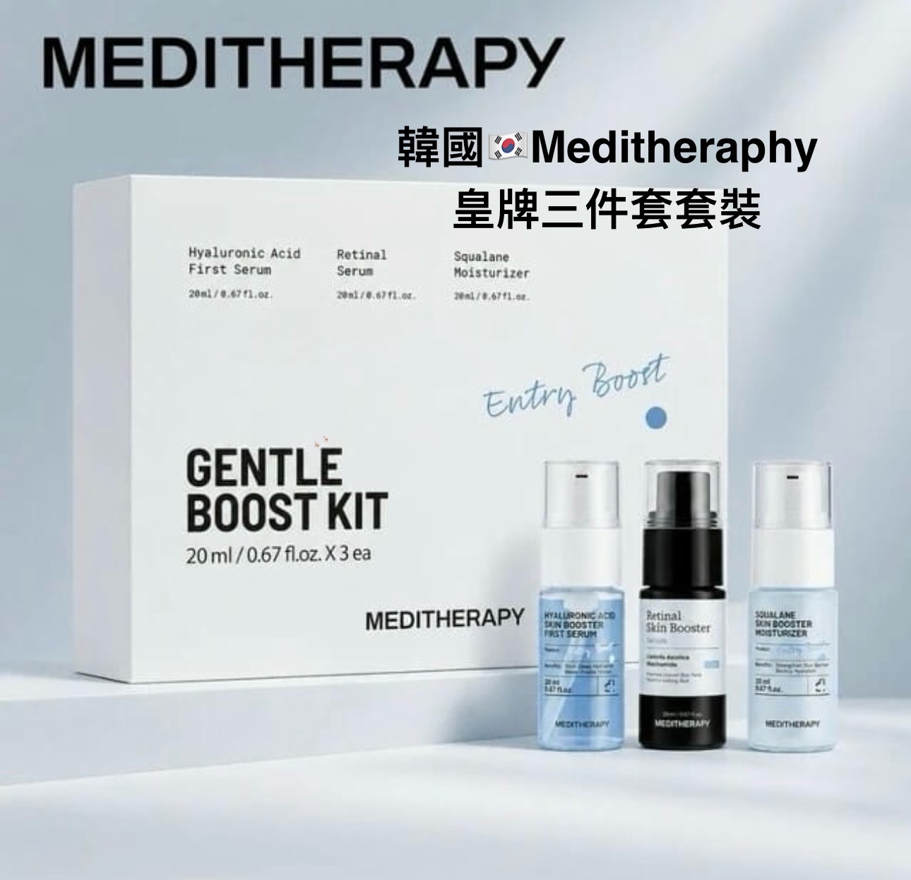 現 貨｜韓國🇰🇷Meditherapy皇牌三件套套裝 (一套3支 / 每支20ml)