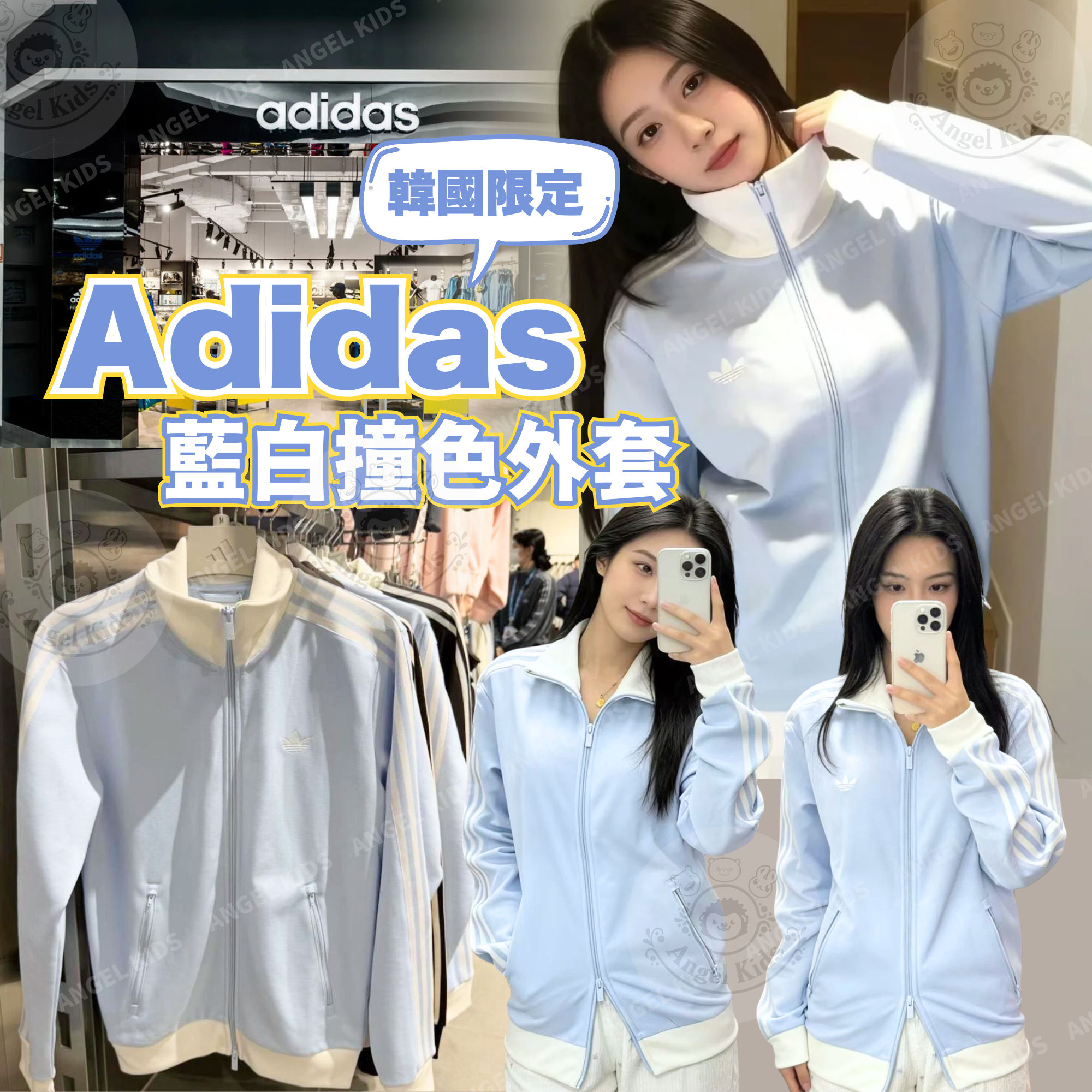 韓國限定Adidas藍白撞色外套 九月團