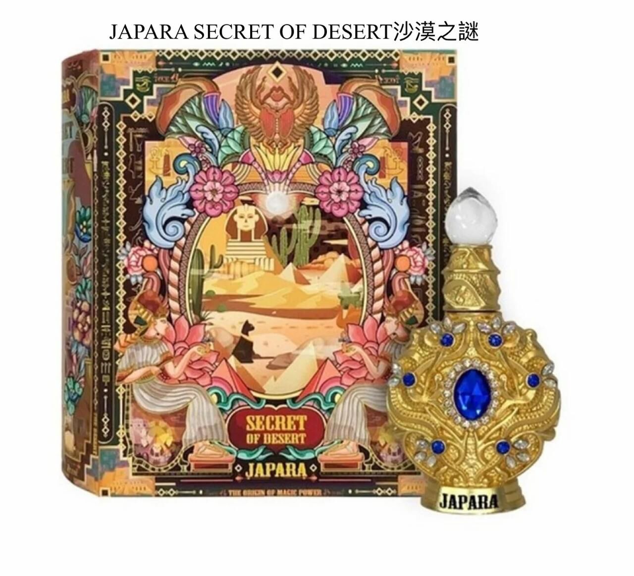 JAPARA 沙漠之謎 8ml