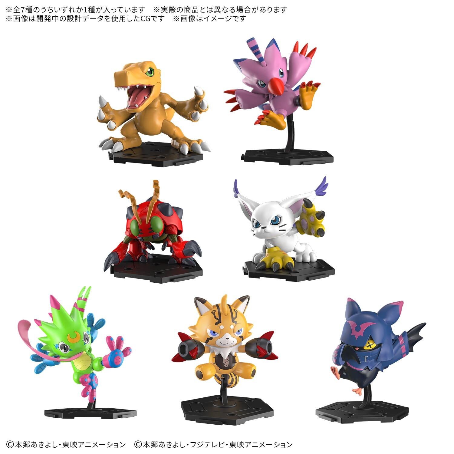 數碼暴龍 集合!  Vol.1