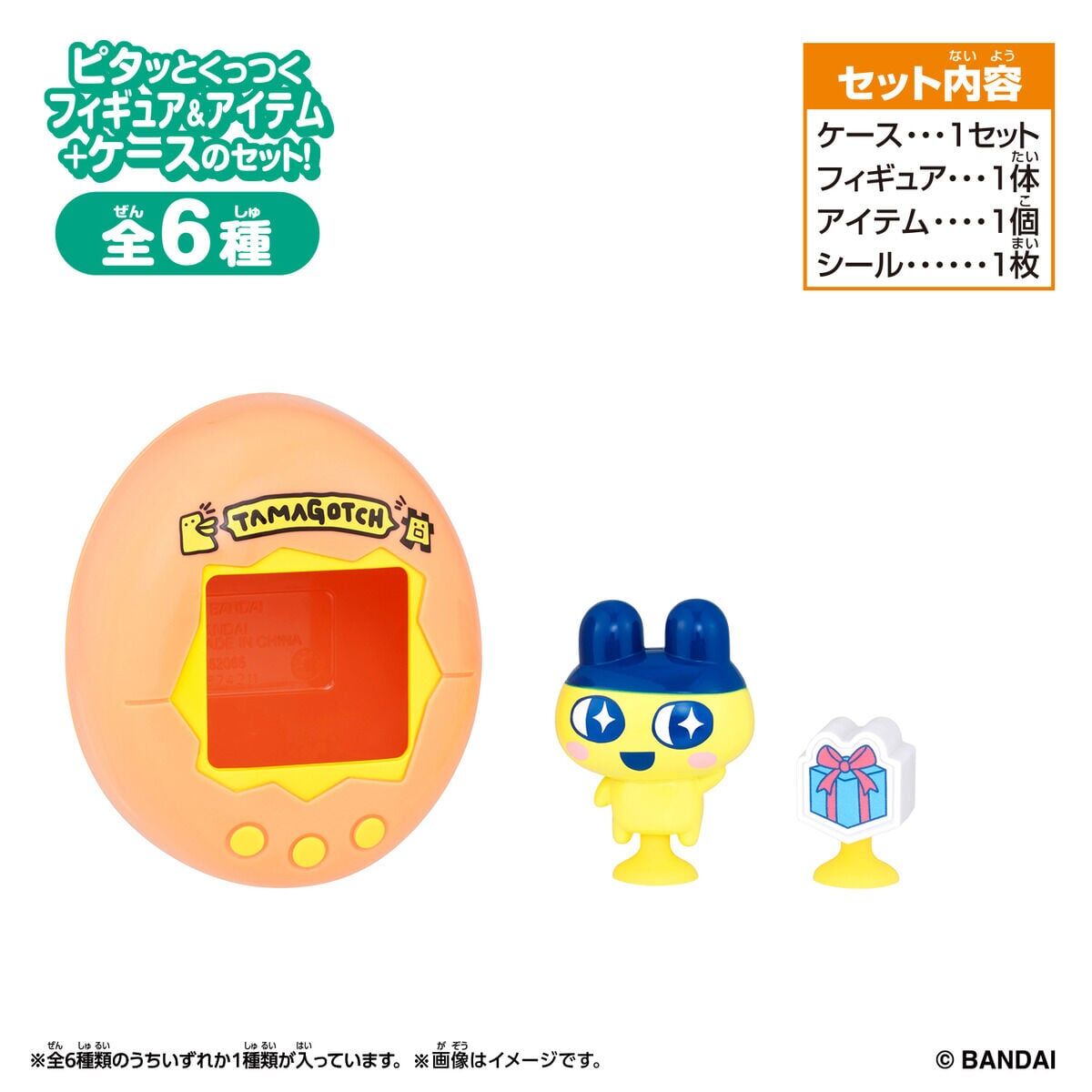 Tamagotchi Pitta 蛋殼吸盤公仔盲盒 Vol.3