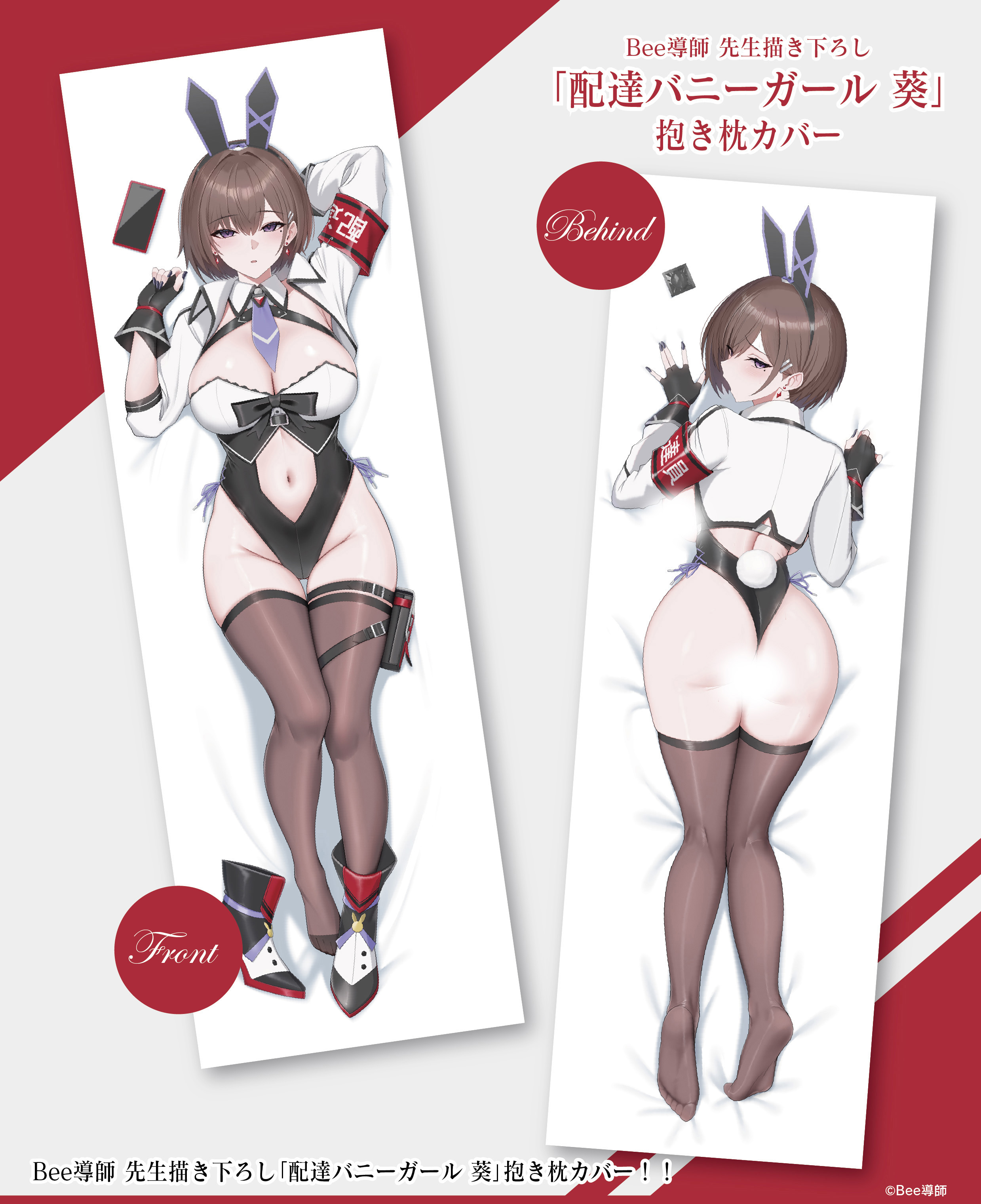 「R18.Japan」「預購」BeeDoshi原創插畫 快遞兔女郎葵 抱枕套
