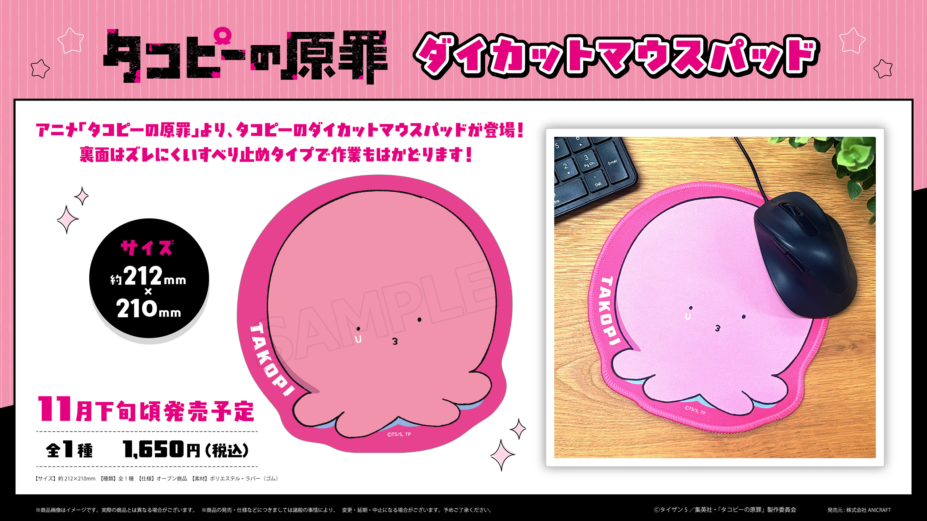 「ACG.GO」「預購」《章魚醬蛋糕的原罪》異形滑鼠墊