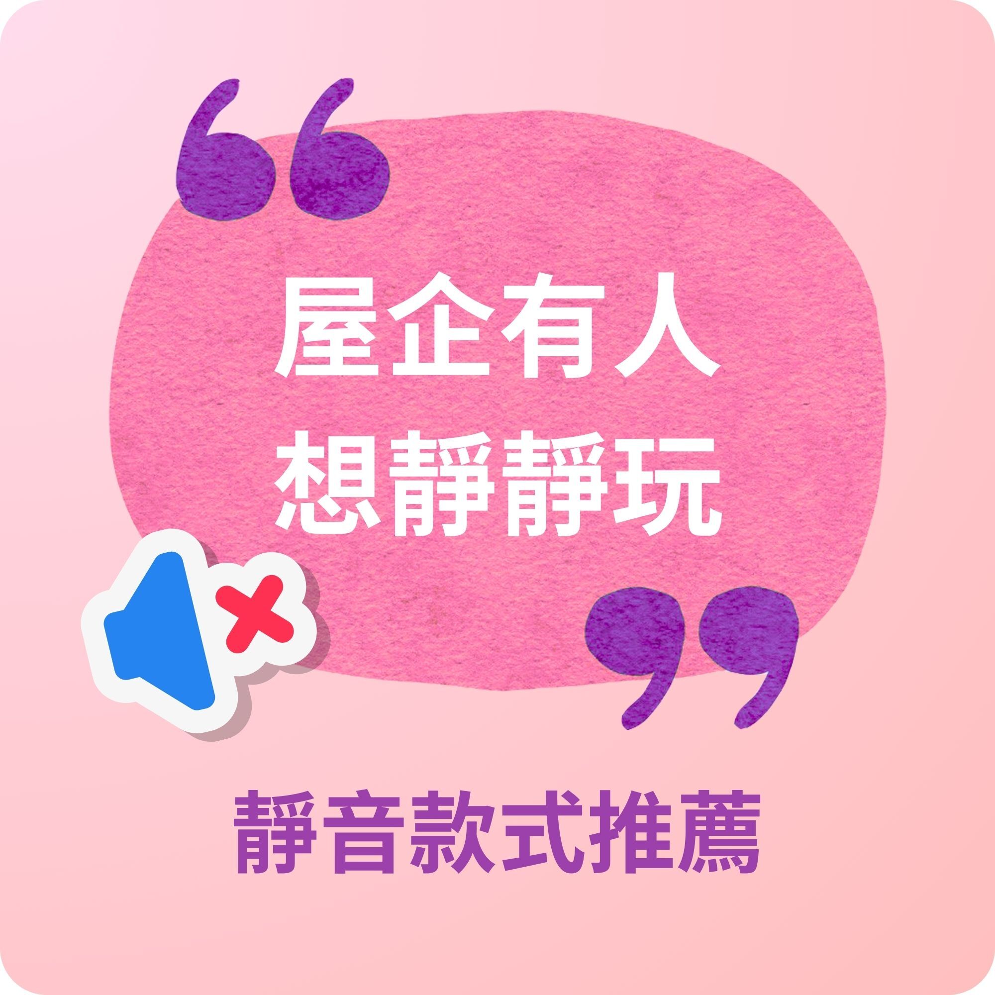 靜音-女性-情趣玩具推薦