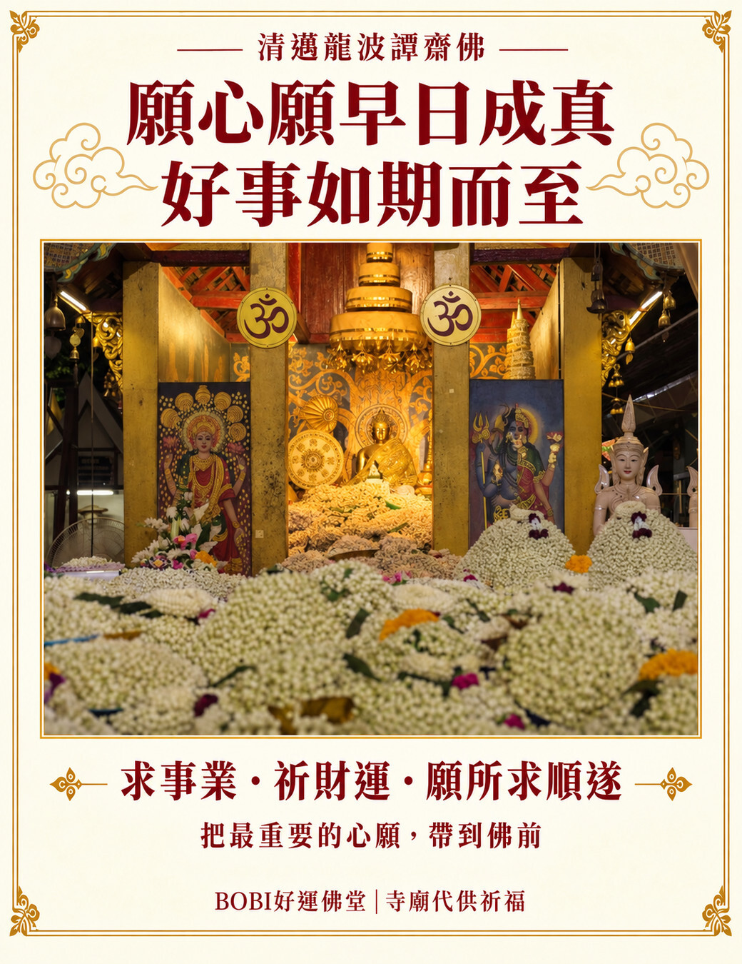 BOBI龍波譚齋佛代供祈福介紹圖，呈現金色佛像與茉莉花供壇