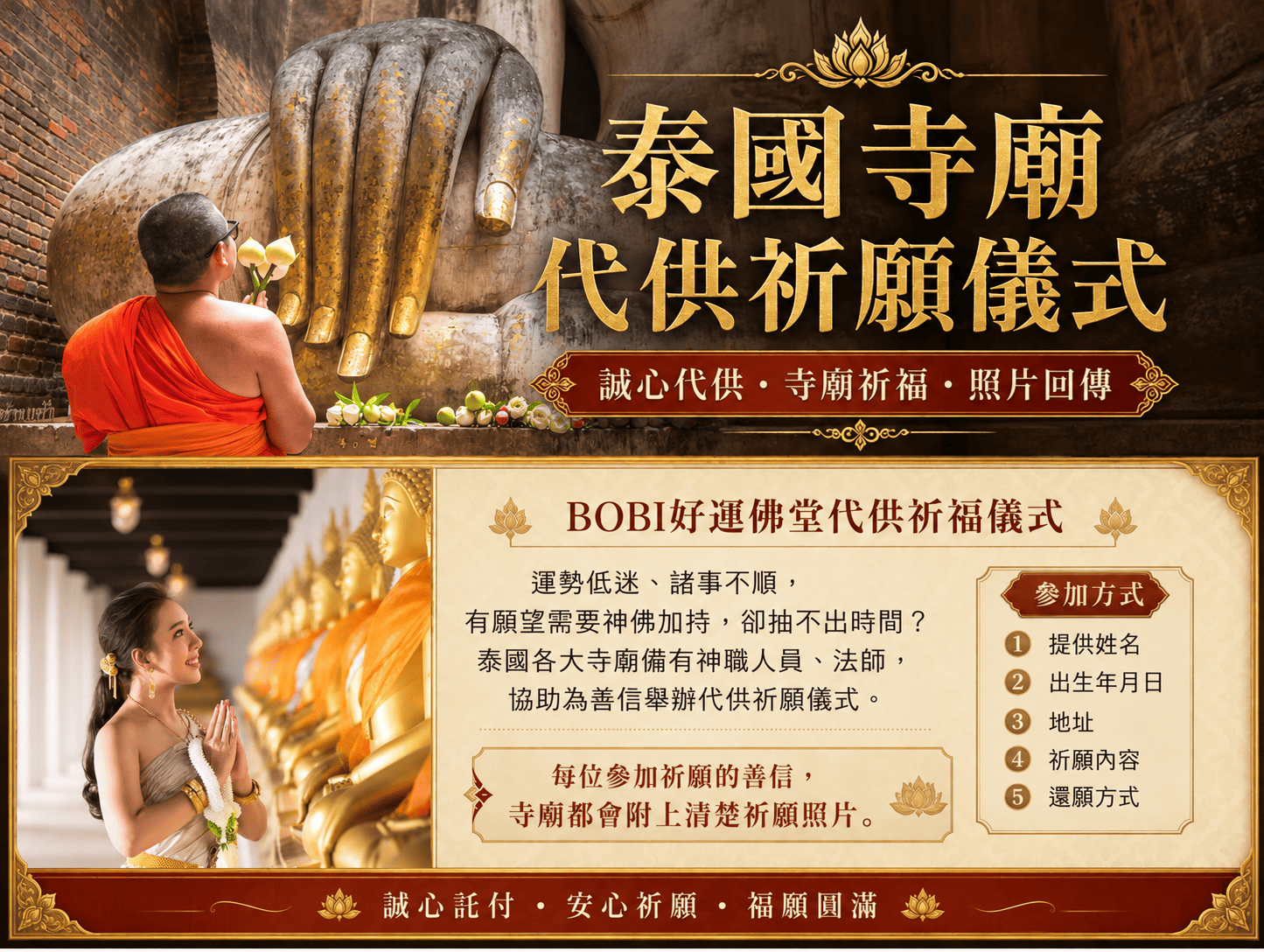 BOBI好運佛堂泰國代供祈福服務：僧人與信眾禮佛、參加方式及祈願照片回傳說明