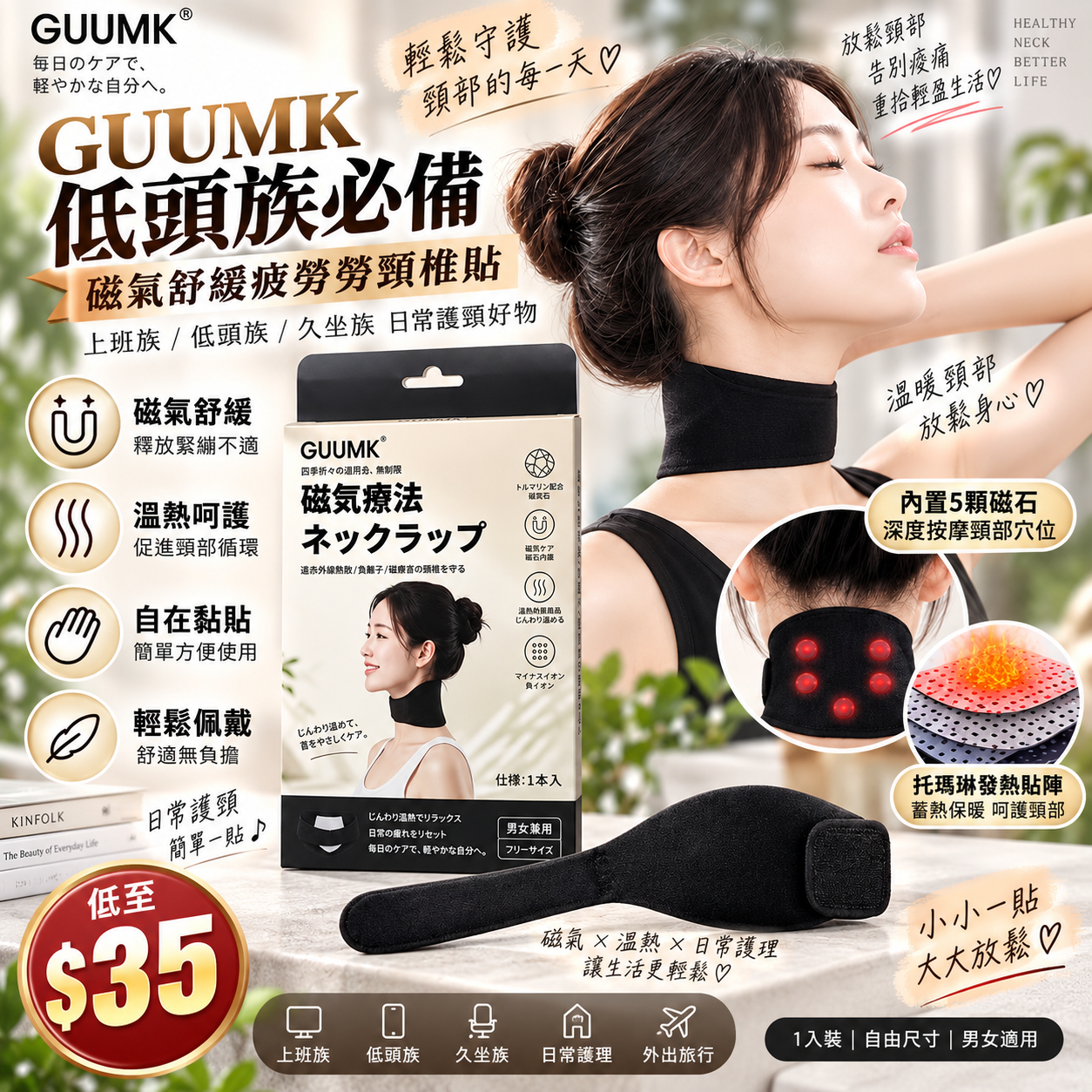 【UB10252】GUUMK低頭族必備磁氣舒緩疲勞感頸椎貼