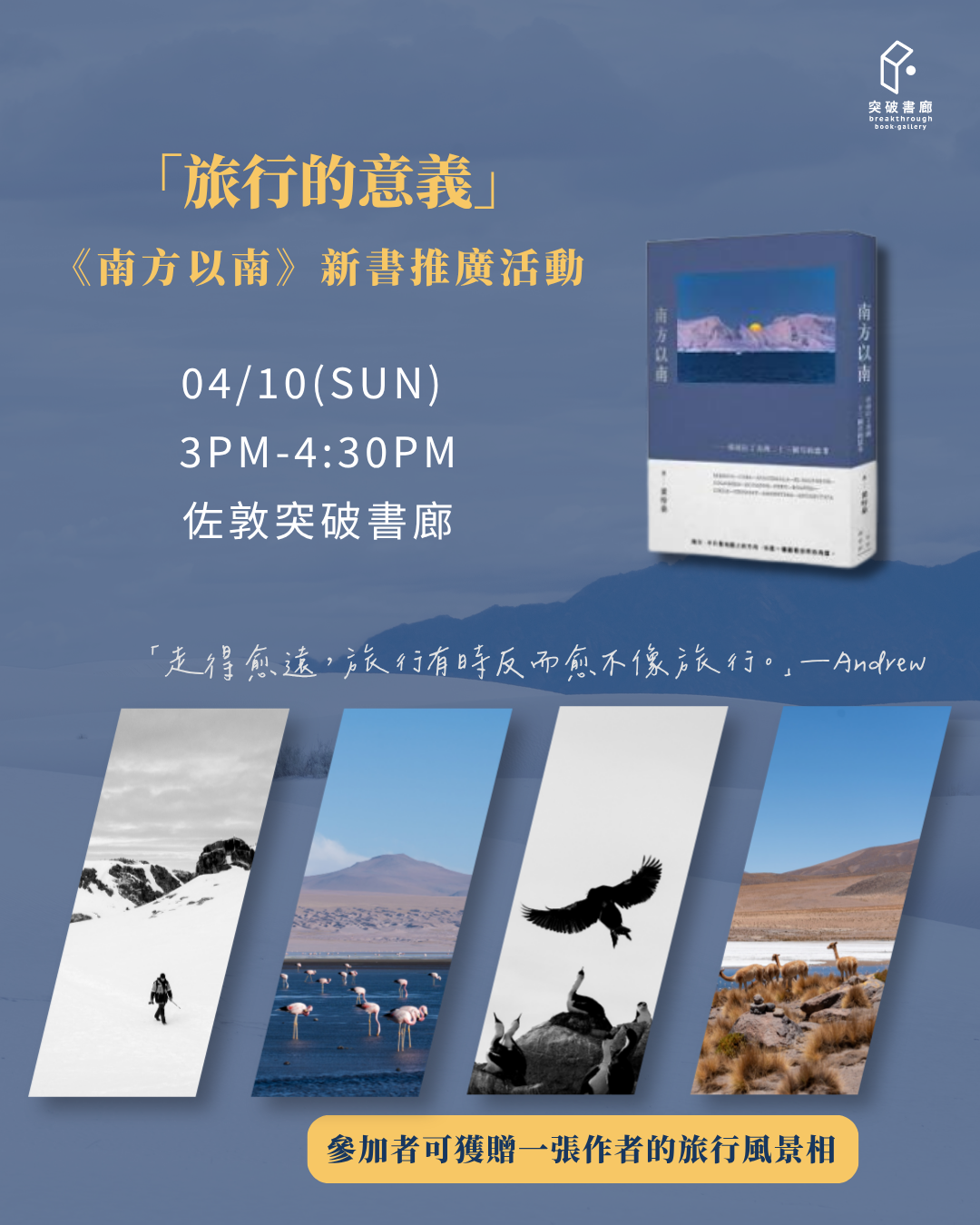 「旅行的意義」——《南方以南》新書推廣活動（突破serveclub會員限定）