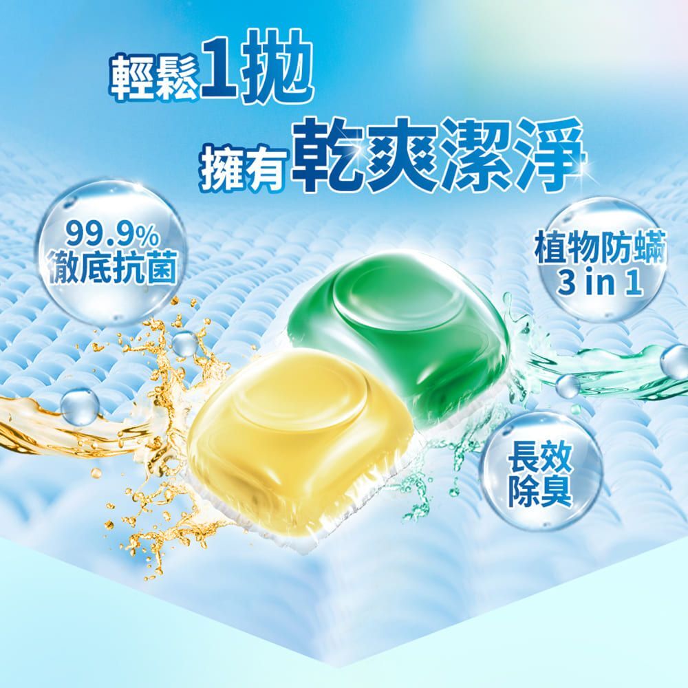 【箱購】白帥帥極淨速酵洗衣球25顆x6包｜抗菌除臭 洗衣膠囊 百合茉莉 鈴蘭雪松【輕鬆購五金百貨】