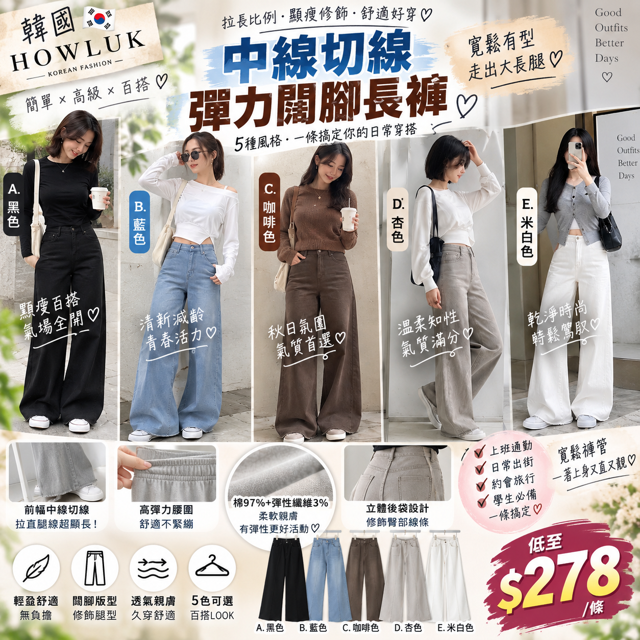 【UB10253】韓國 HOWLUK 中線切線彈力闊腳長褲
