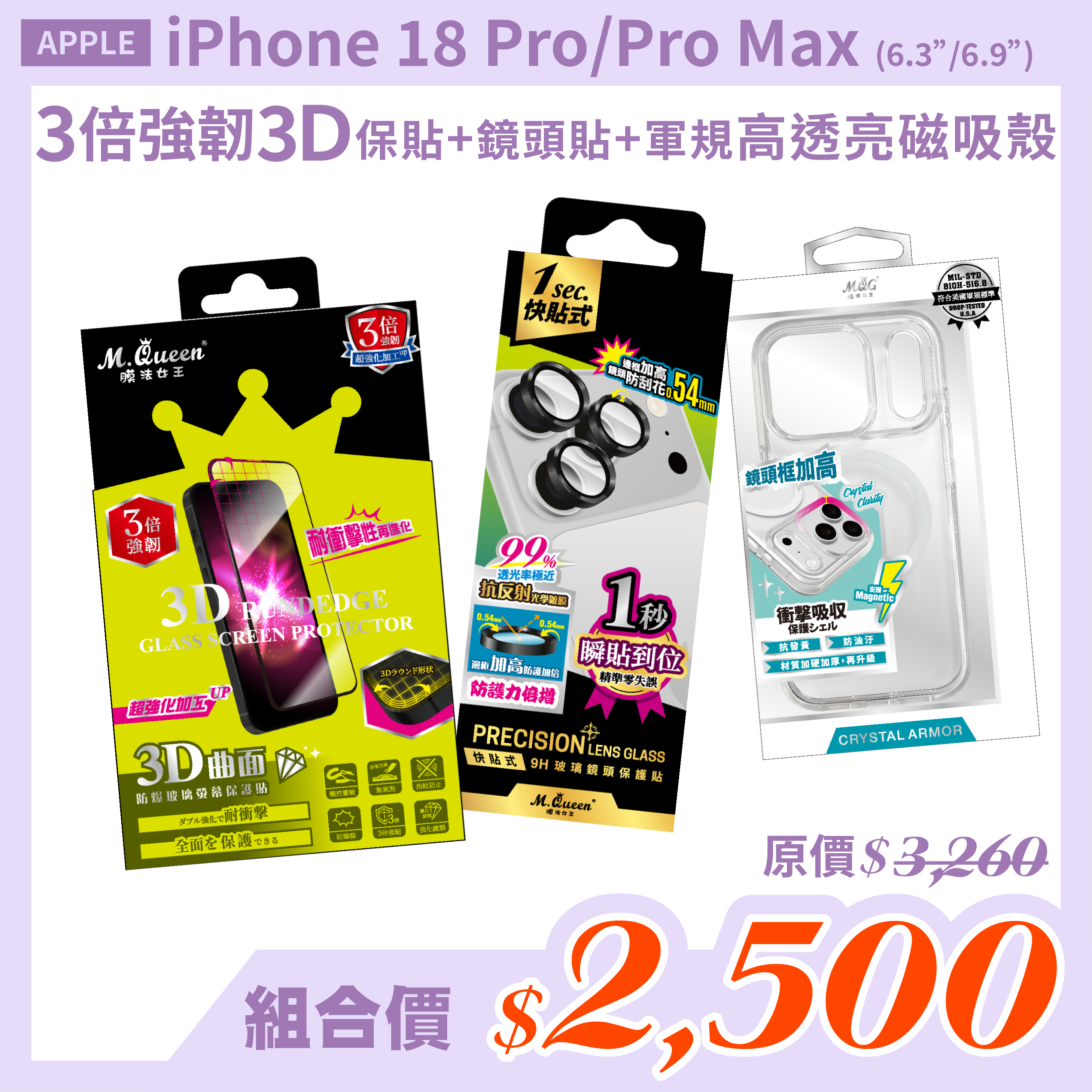 APPLE iPhone 18 Pro/Pro Max 【3倍強韌3D曲面防爆玻璃保護貼＋高強度鋁合金 9H快貼式玻璃鏡頭貼保護貼＋高透亮磁吸軍規防摔殼】超值組合包iPhone18Pro iPhone18ProMax