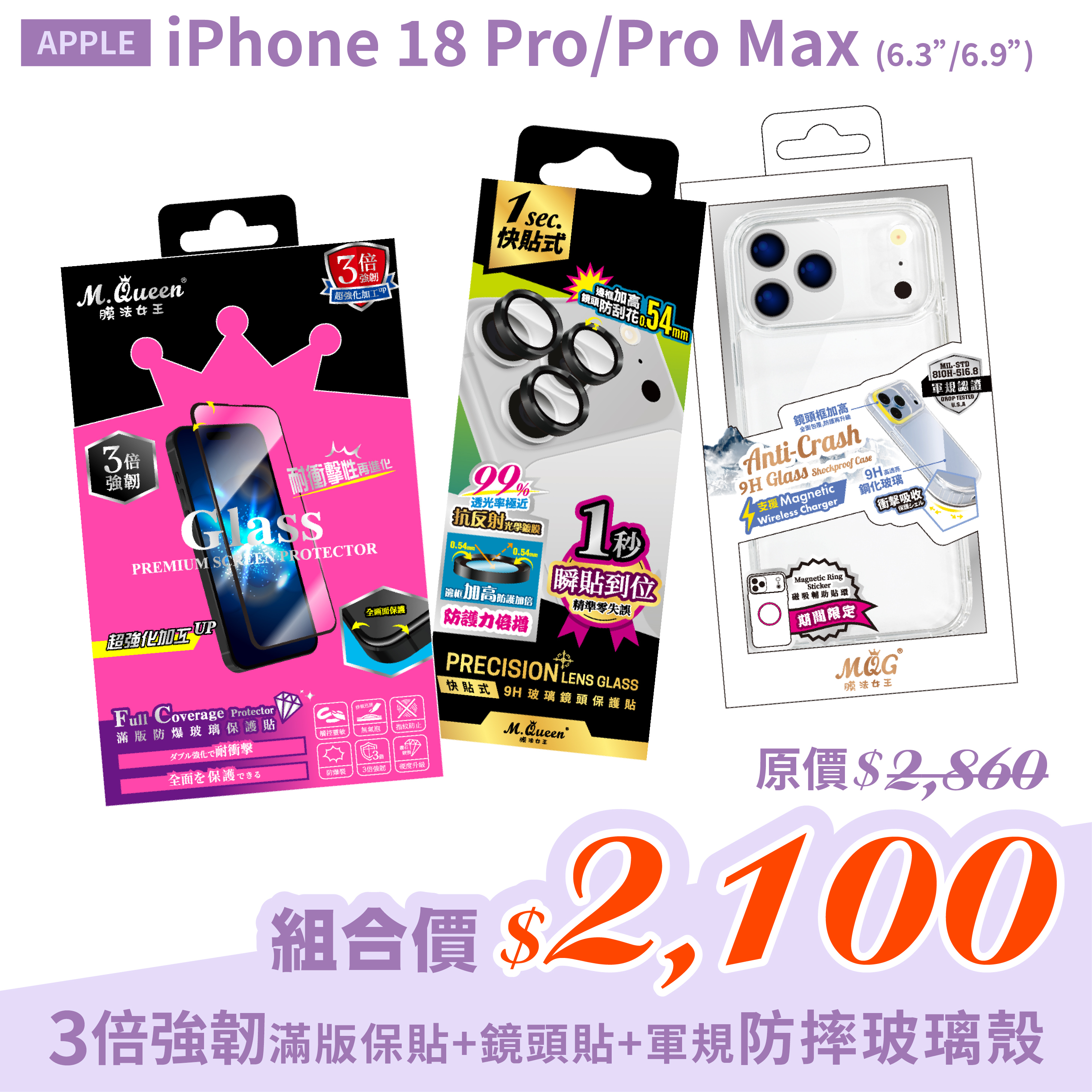 APPLE iPhone 18 Pro/Pro Max 【3倍強韌滿版防爆玻璃保護貼+高強度鋁合金 9H快貼式玻璃鏡頭貼保護貼+高透亮軍規防摔玻璃殼】超值組合包 iPhone18Pro iPhone18ProMax