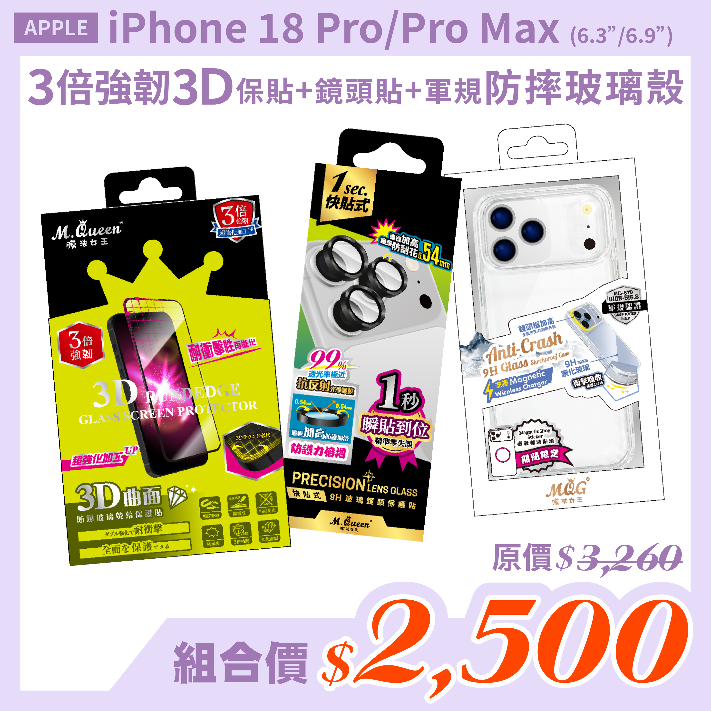 APPLE iPhone 18 Pro/Pro Max 【3倍強韌3D曲面防爆玻璃保護貼＋高強度鋁合金 9H快貼式玻璃鏡頭貼保護貼＋高透亮軍規防摔玻璃殼】超值組合包 iPhone18Pro iPhone18ProMax