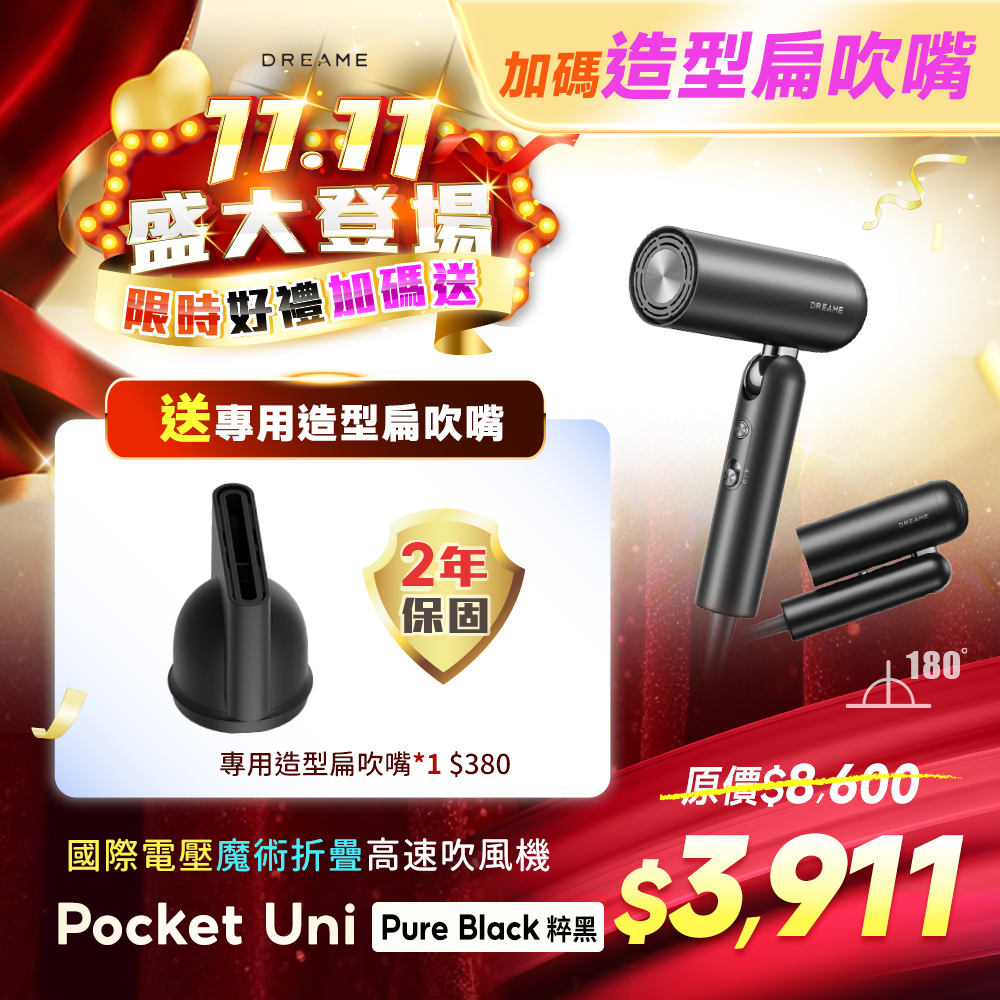 Pocket Uni Pure Black 魔術折疊高速吹風機
