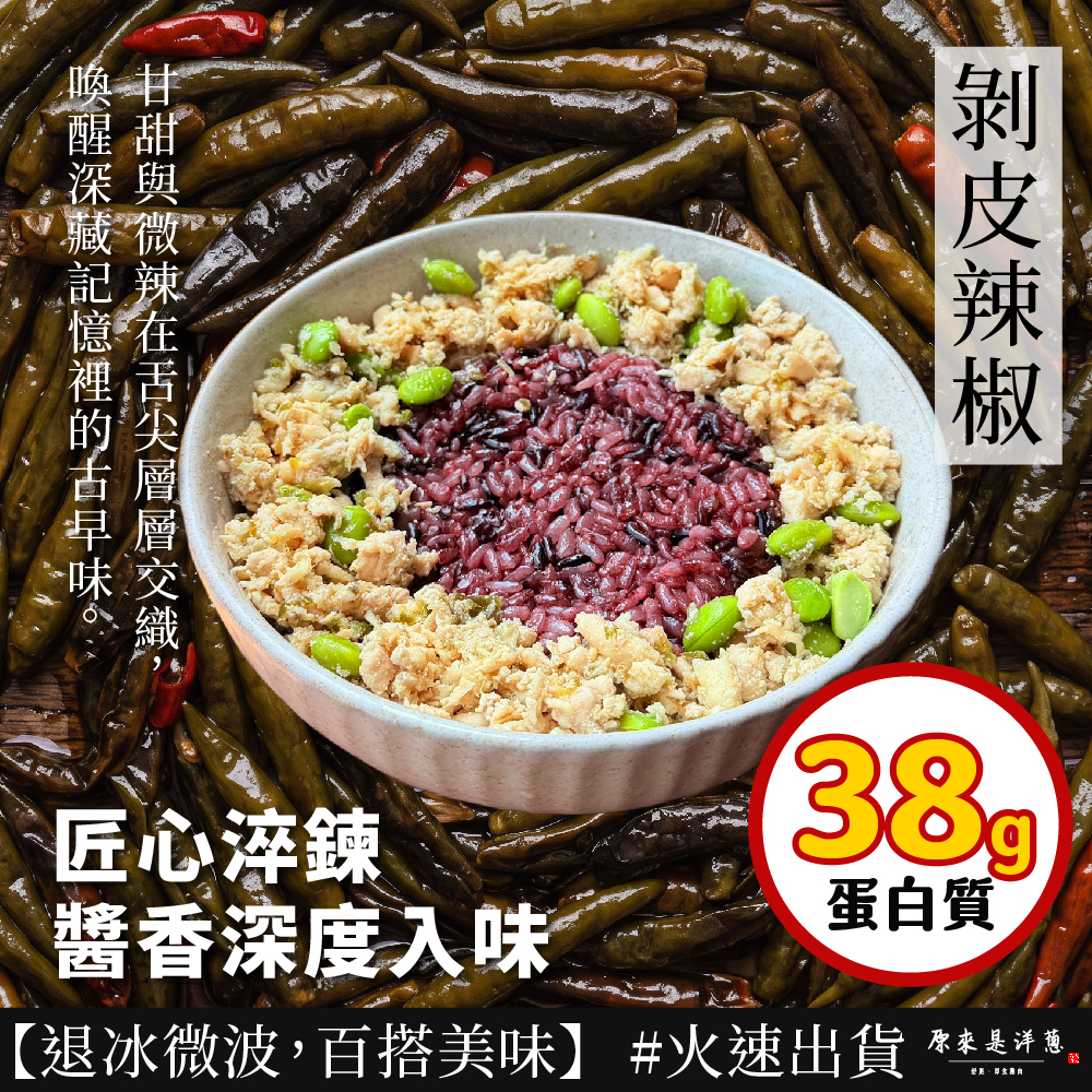 【雞絞肉】- 剝皮辣椒口味 (200g)