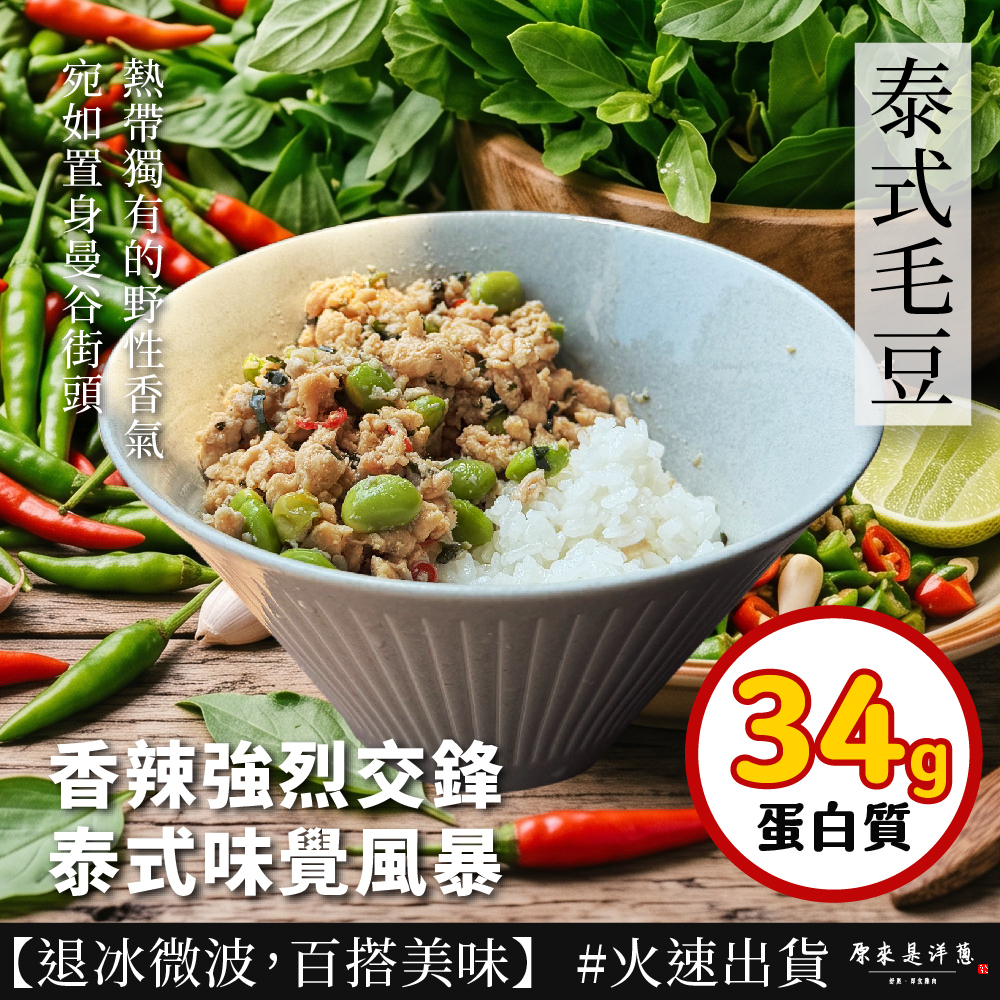【雞絞肉】- 泰式毛豆口味 (200g)
