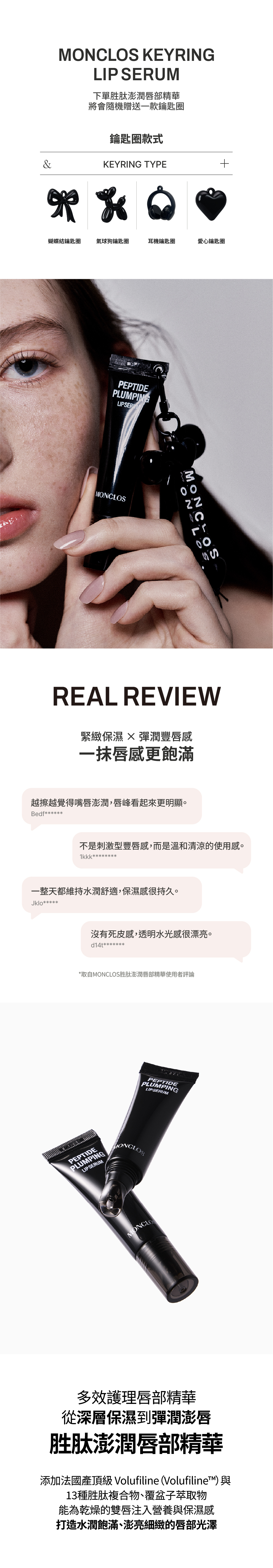 胜肽澎潤唇部精華펩타이드 플럼핑 립 세럼10ml_02