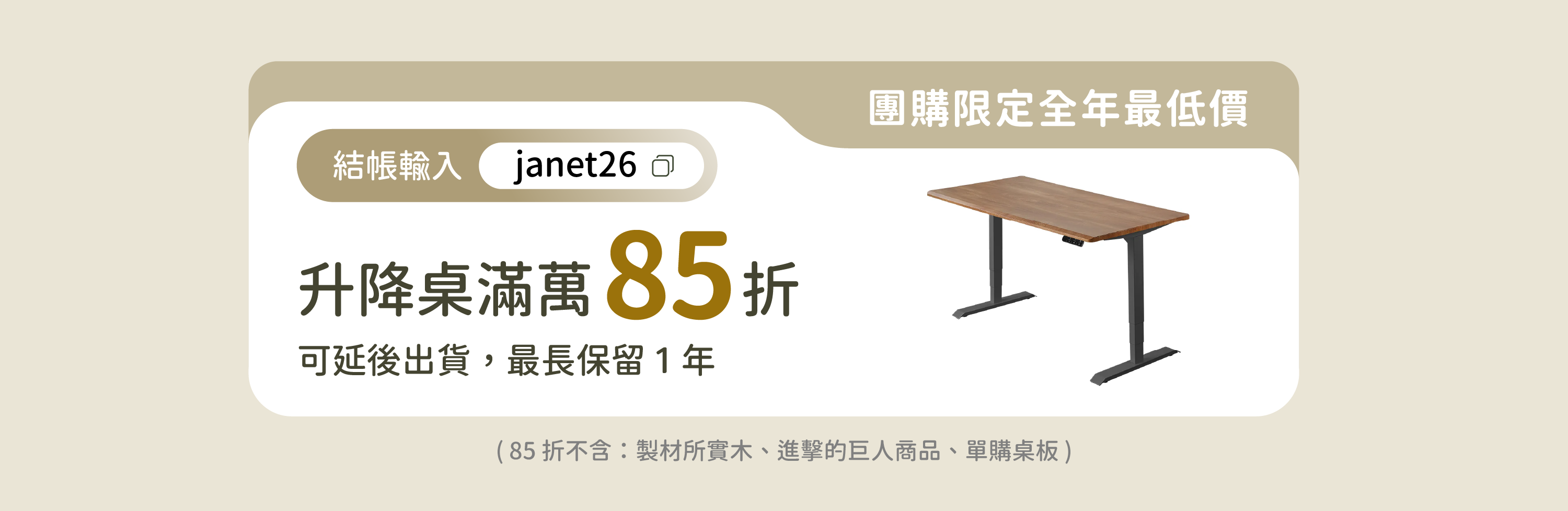 折扣碼