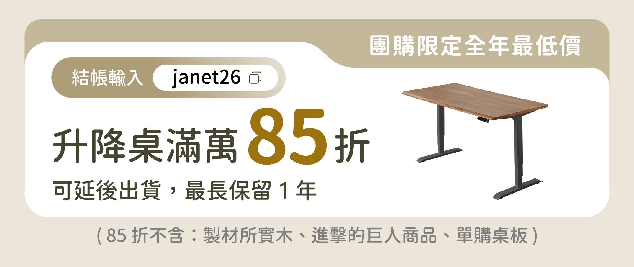 折扣碼