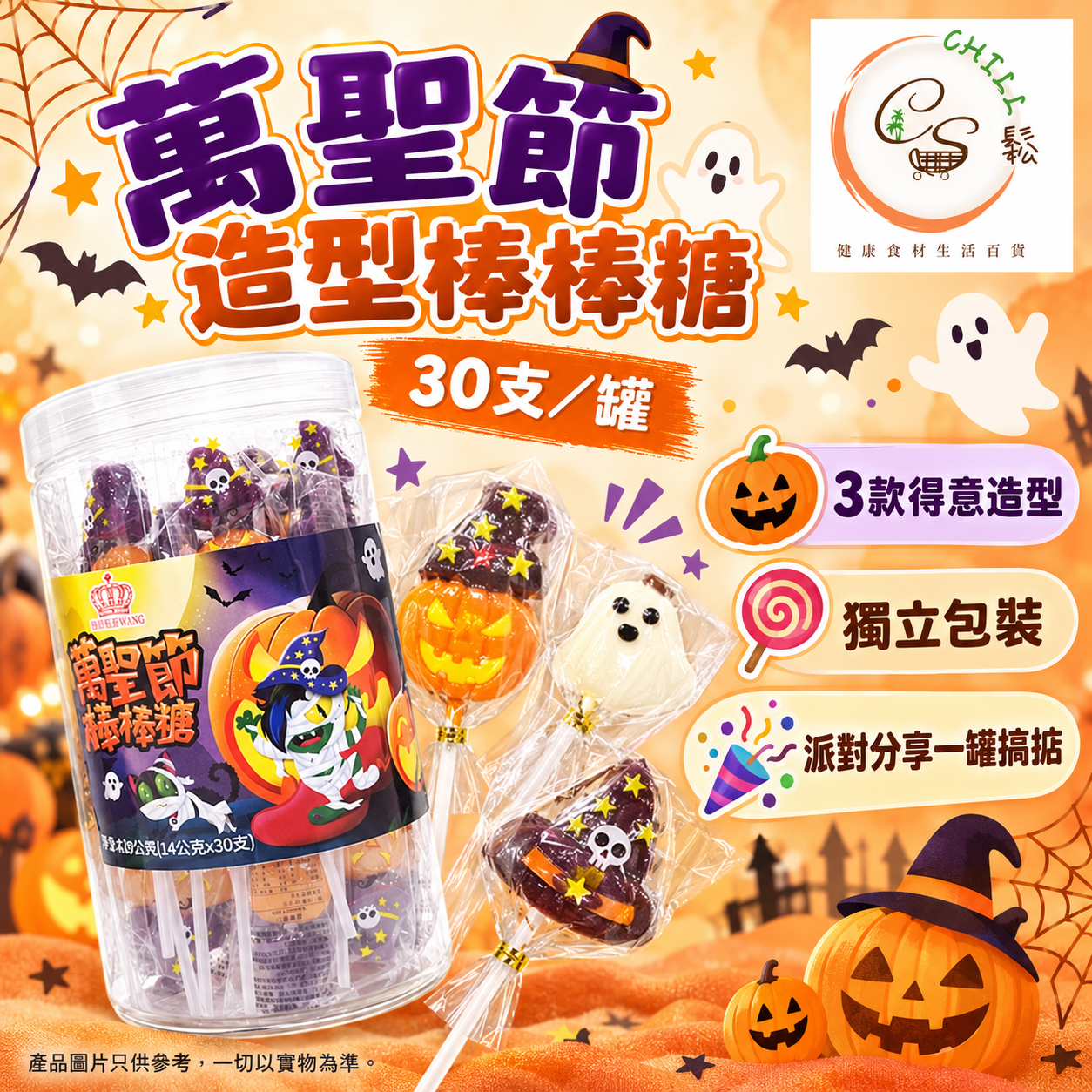 萬聖節造型棒棒糖30支/罐